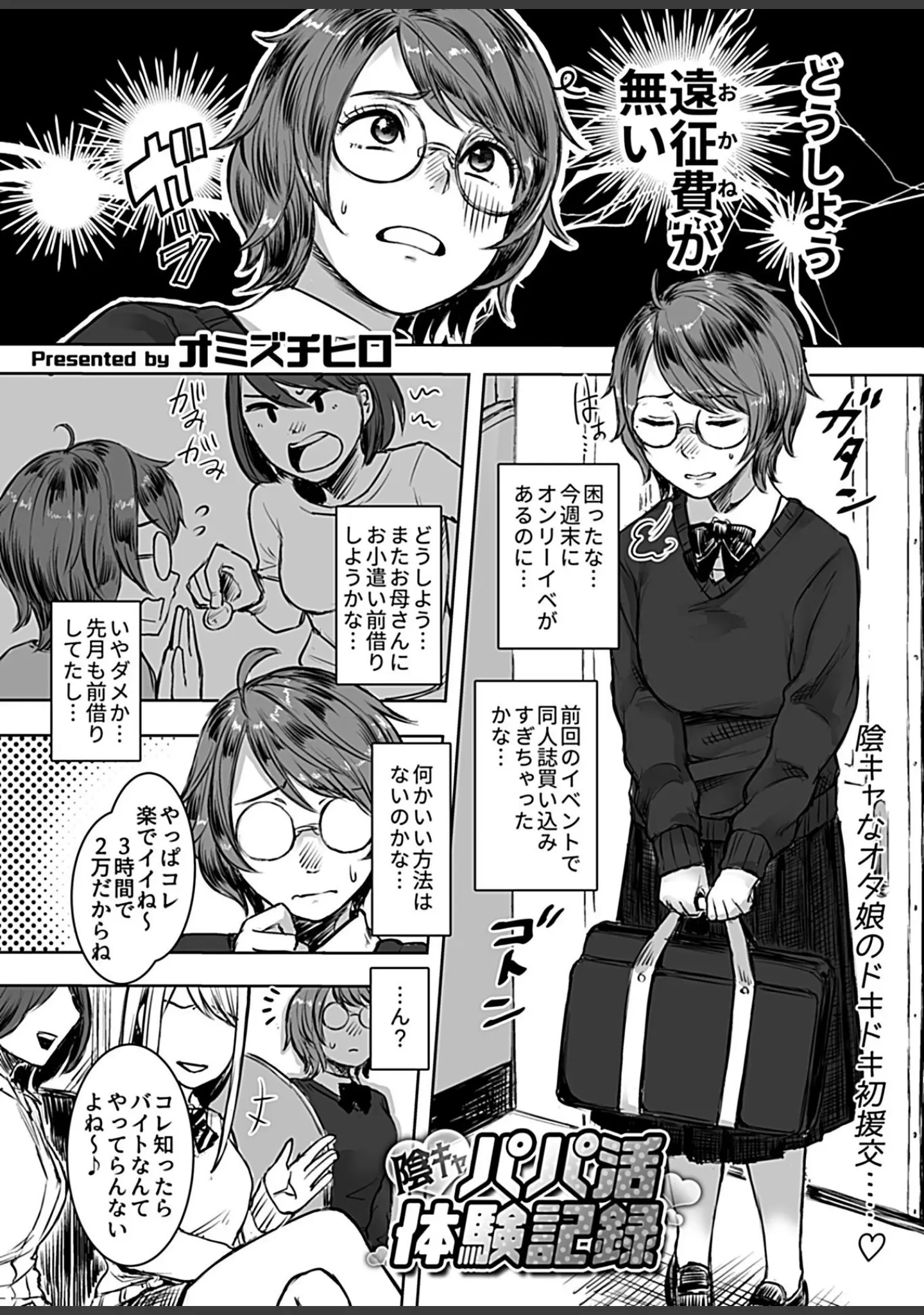 「COMIC GEE vol.5」（ぽりうれたん） 試し読み 31ページ目