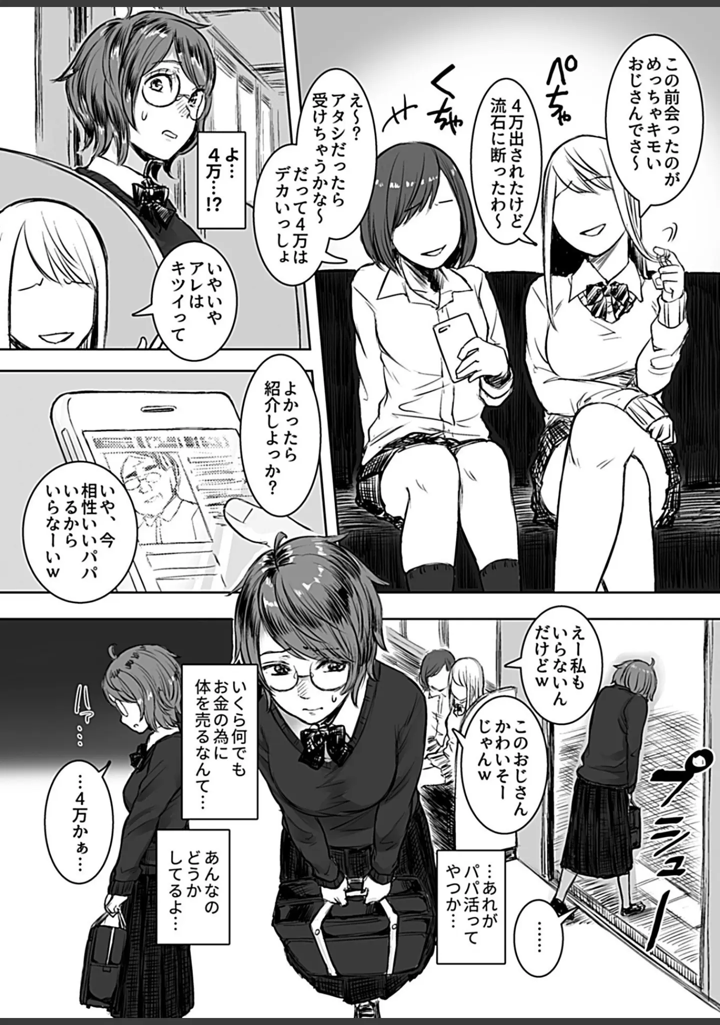 「COMIC GEE vol.5」（ぽりうれたん） 試し読み 32ページ目