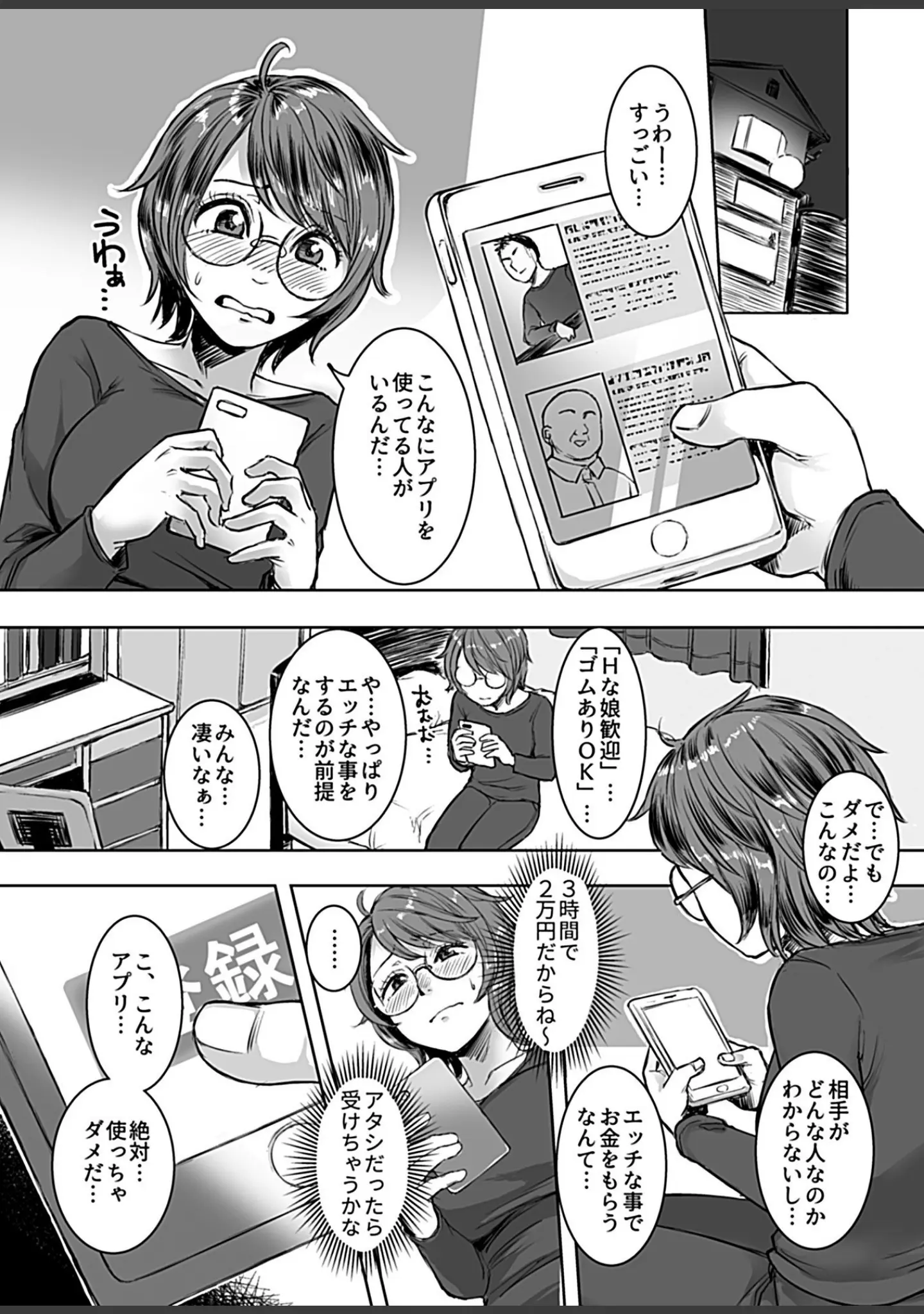 「COMIC GEE vol.5」（ぽりうれたん） 試し読み 33ページ目