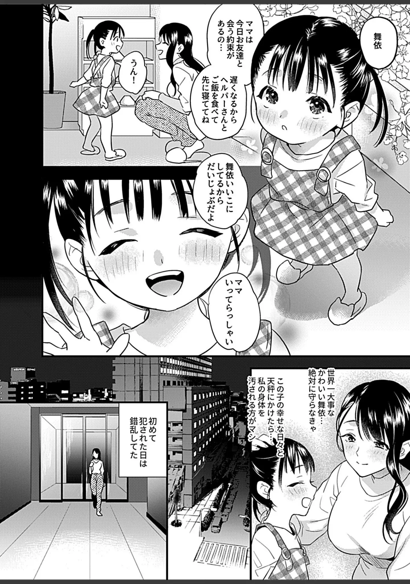 「COMIC GEE vol.5」（ぽりうれたん） 試し読み 8ページ目