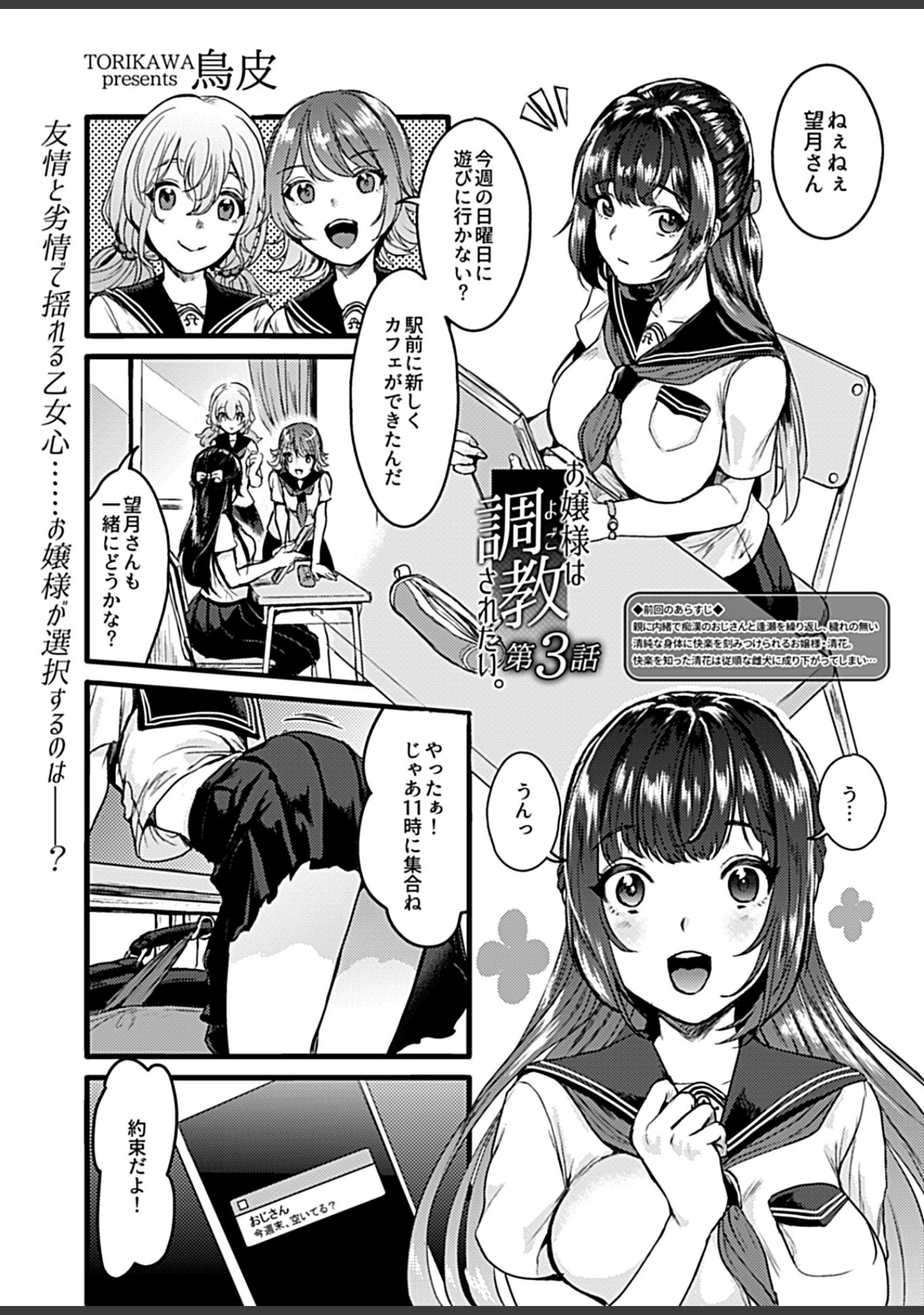 「COMIC GEE vol.7」（鮎定食） 試し読み 11ページ目