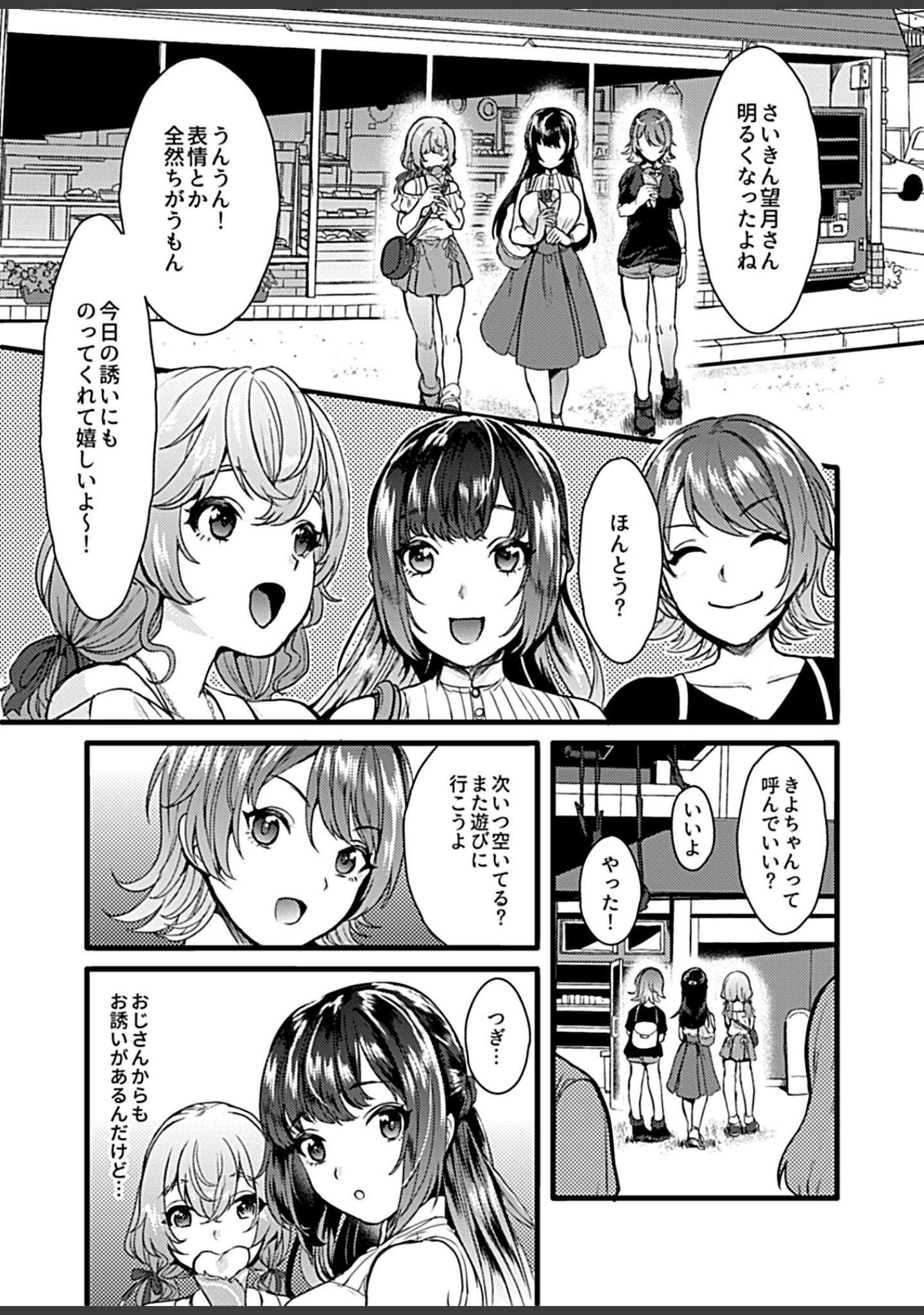 「COMIC GEE vol.7」（鮎定食） 試し読み 12ページ目
