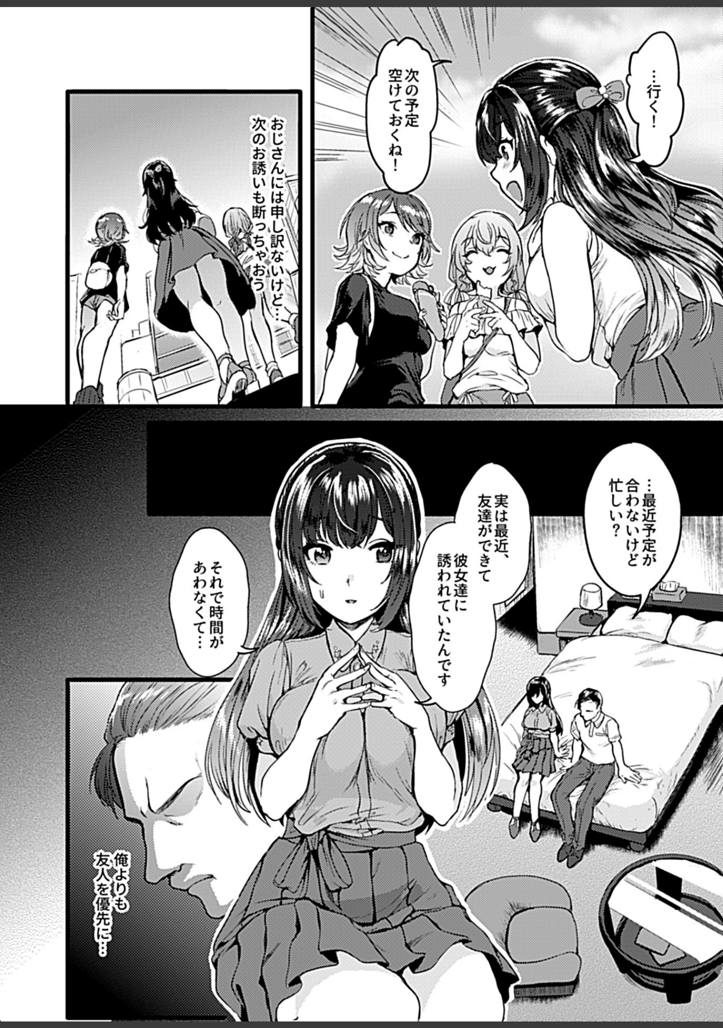 「COMIC GEE vol.7」（鮎定食） 試し読み 13ページ目