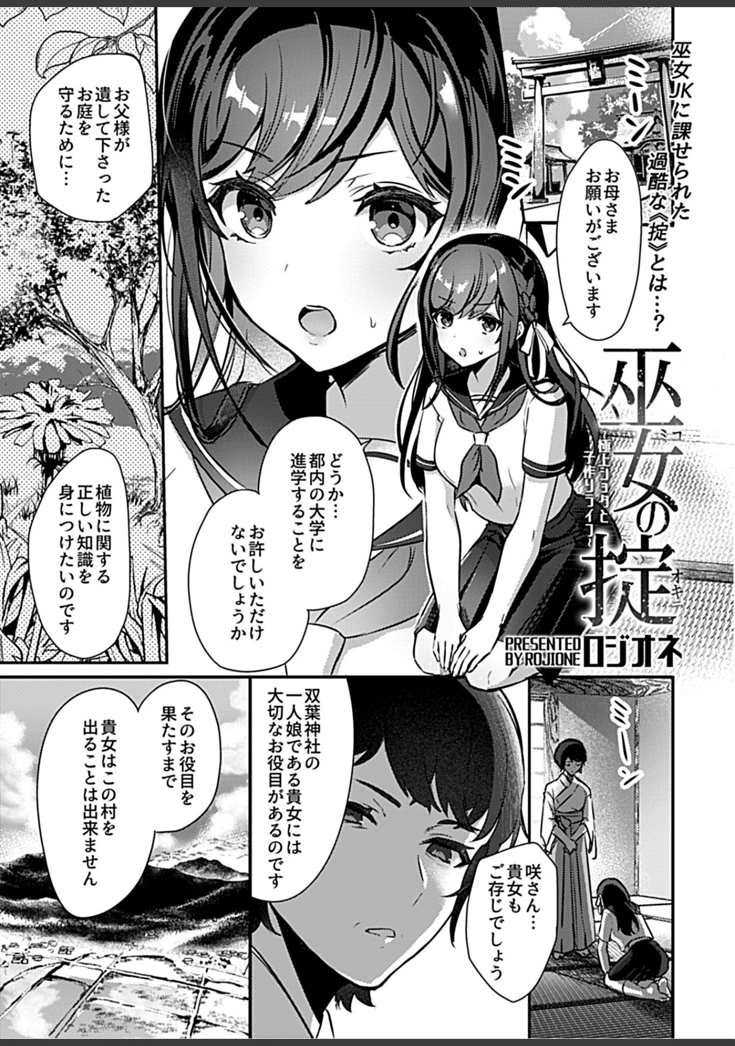「COMIC GEE vol.7」（鮎定食） 試し読み 15ページ目