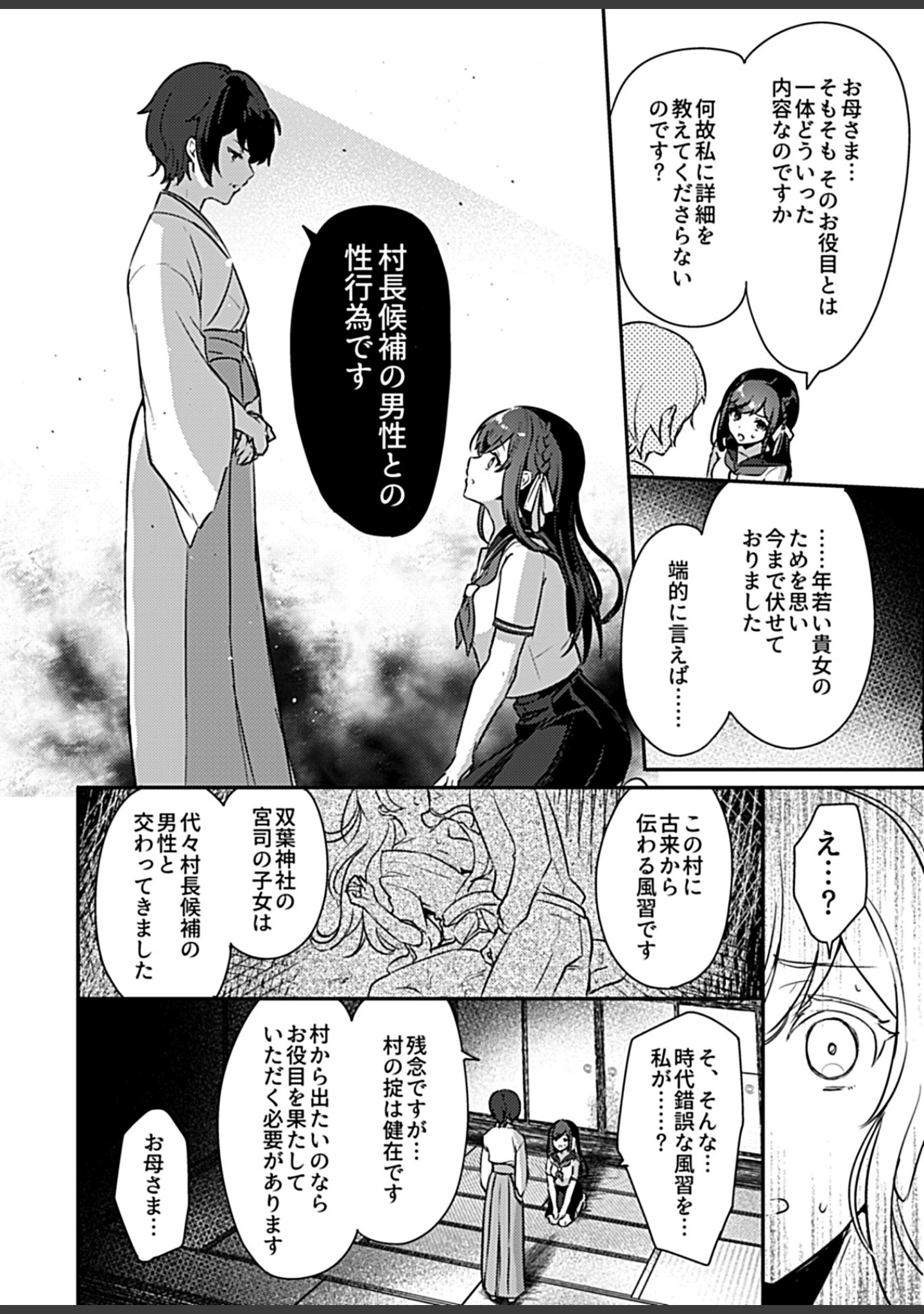 「COMIC GEE vol.7」（鮎定食） 試し読み 16ページ目