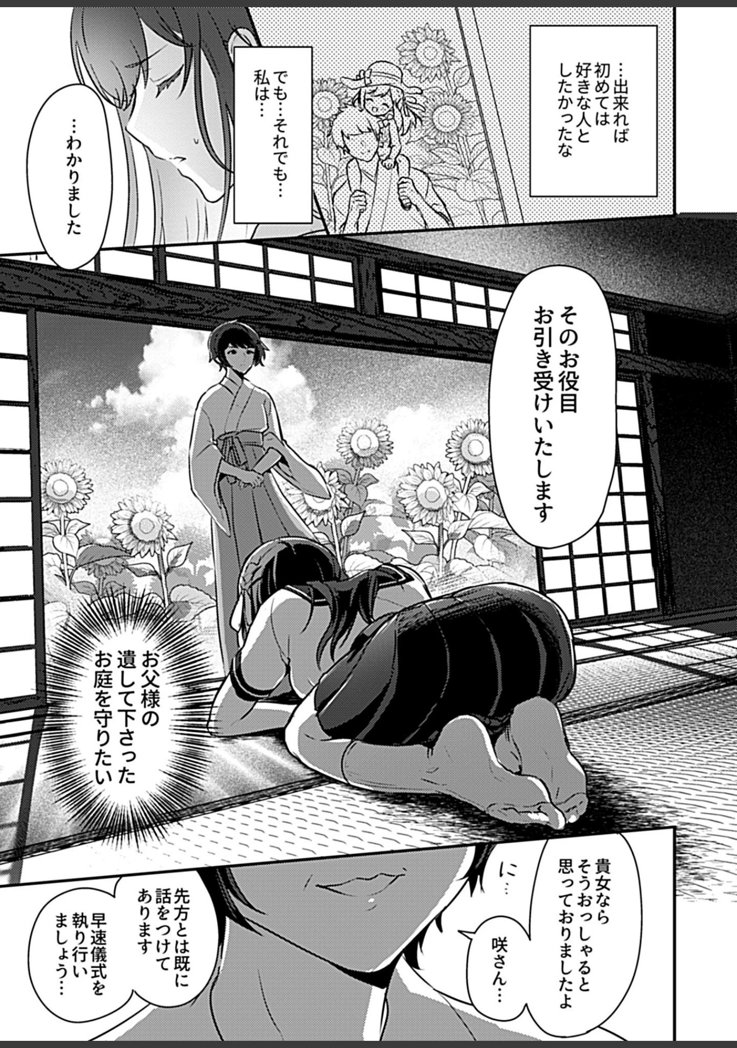 「COMIC GEE vol.7」（鮎定食） 試し読み 17ページ目