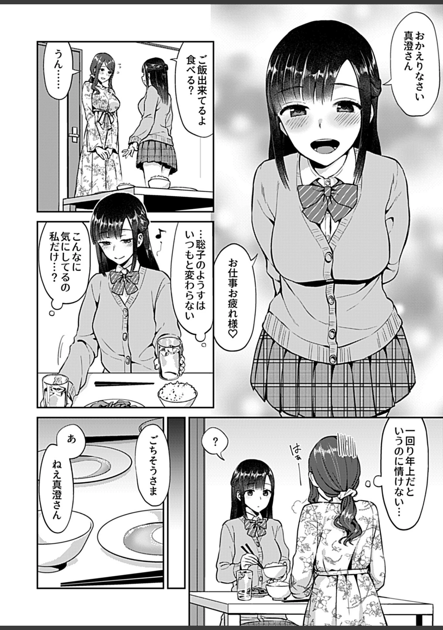 「COMIC GEE vol.7」（鮎定食） 試し読み 20ページ目