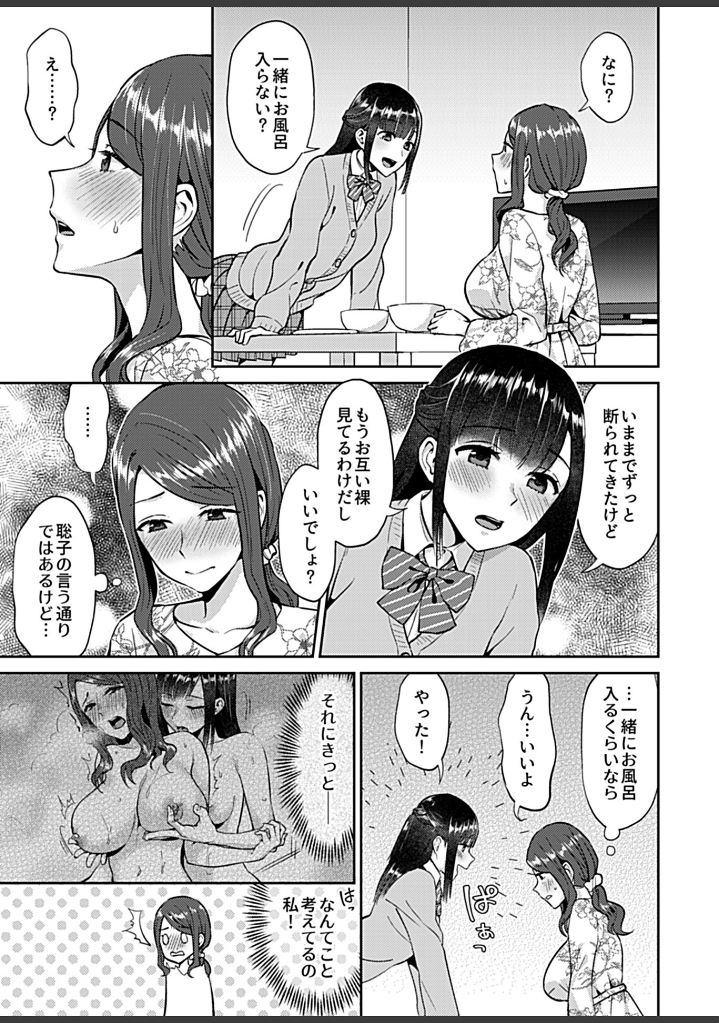 「COMIC GEE vol.7」（鮎定食） 試し読み 21ページ目