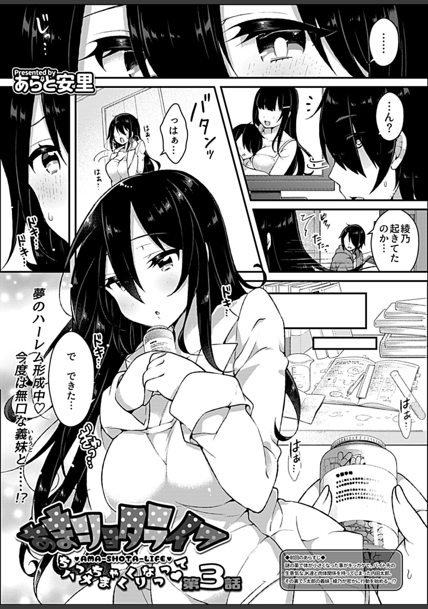 「COMIC GEE vol.7」（鮎定食） 試し読み 23ページ目