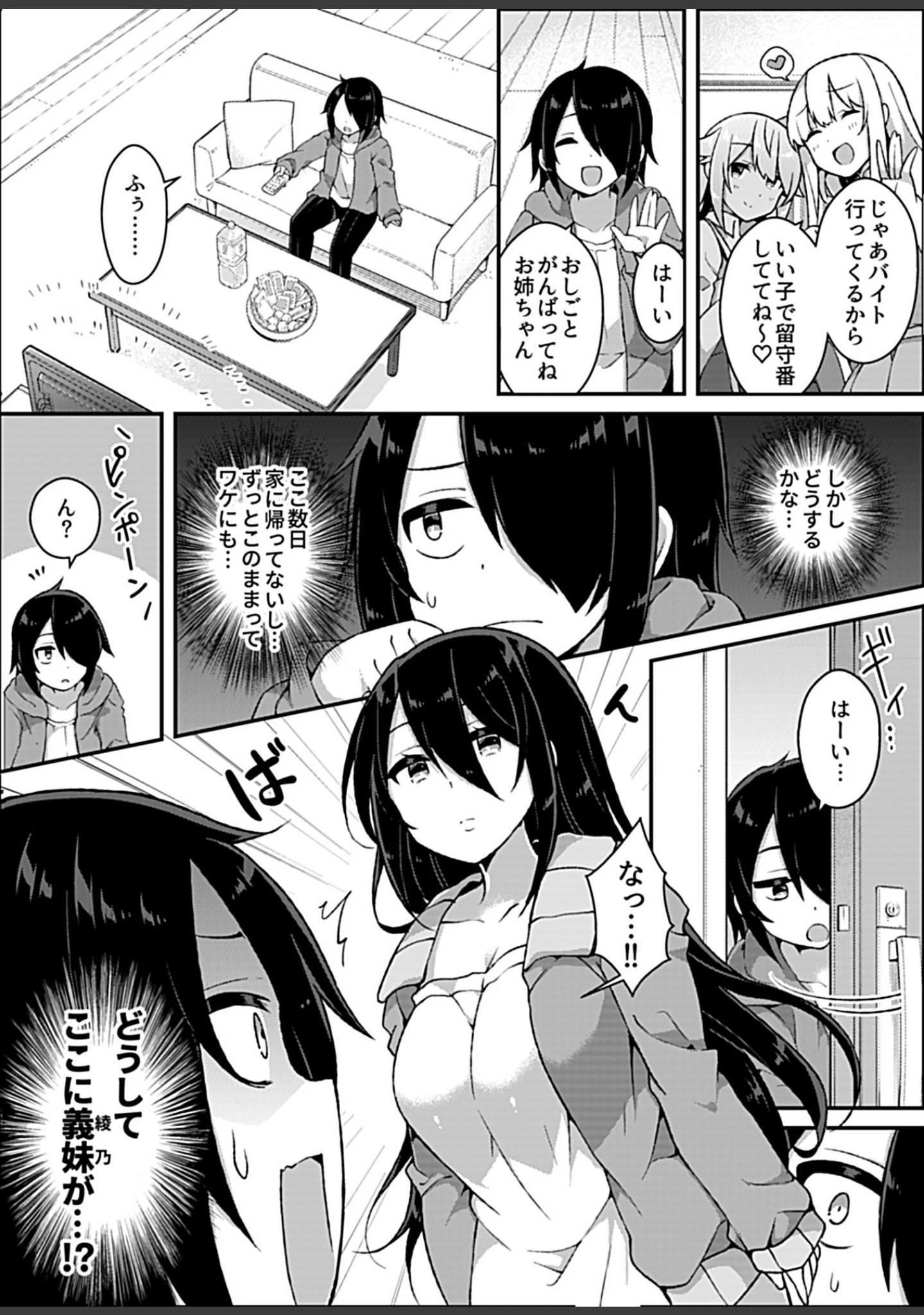 「COMIC GEE vol.7」（鮎定食） 試し読み 24ページ目