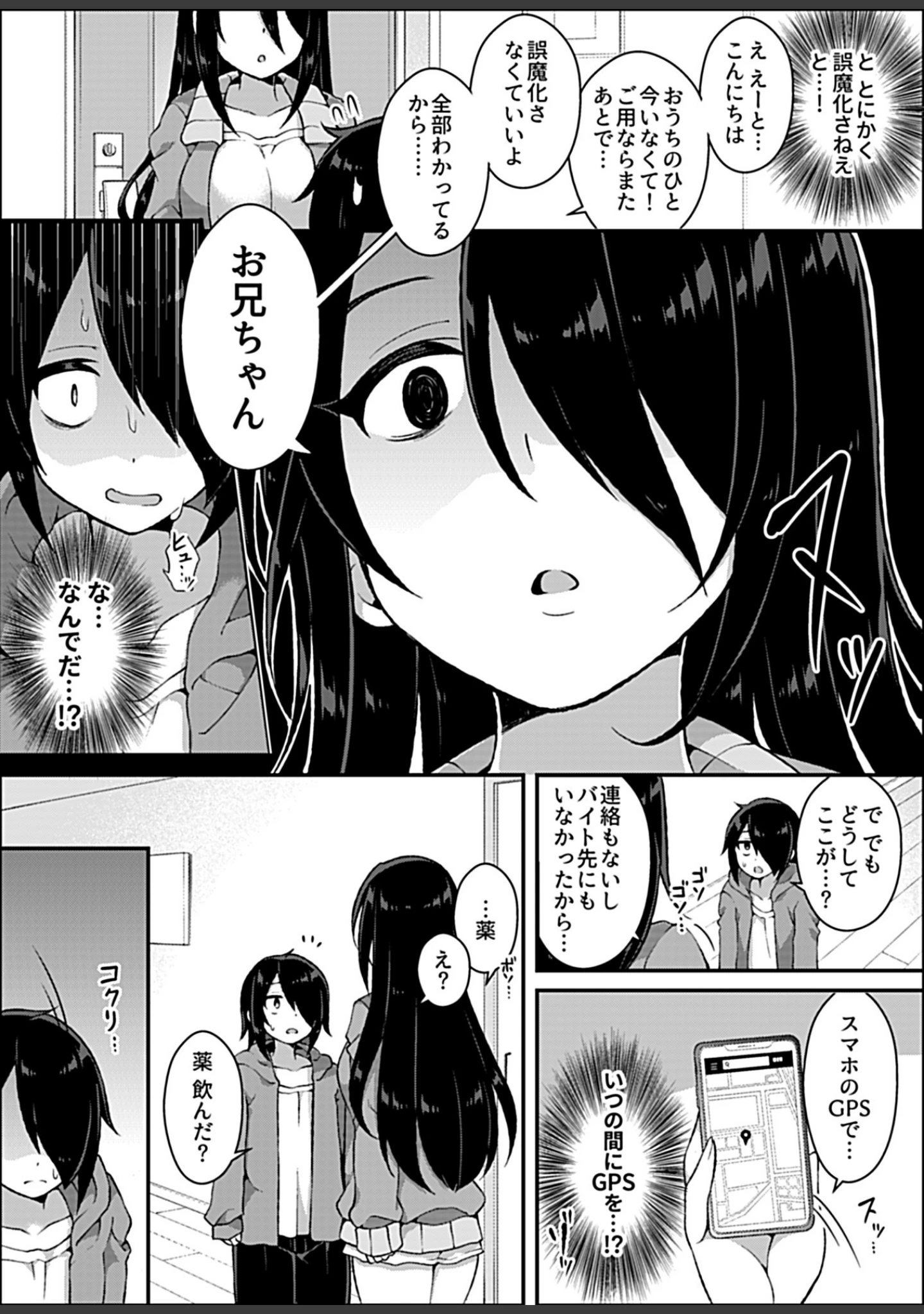 「COMIC GEE vol.7」（鮎定食） 試し読み 25ページ目