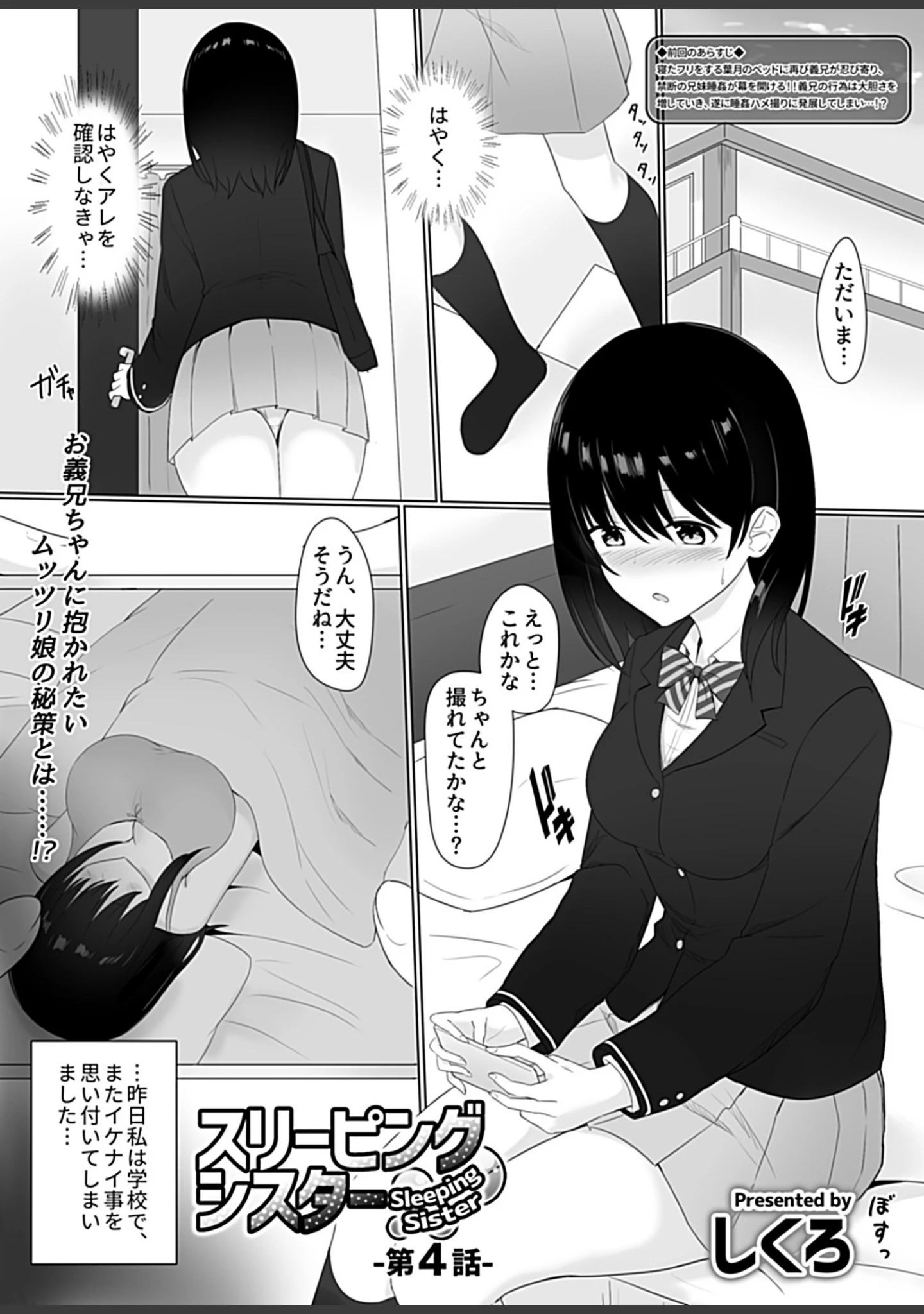 「COMIC GEE vol.7」（鮎定食） 試し読み 27ページ目