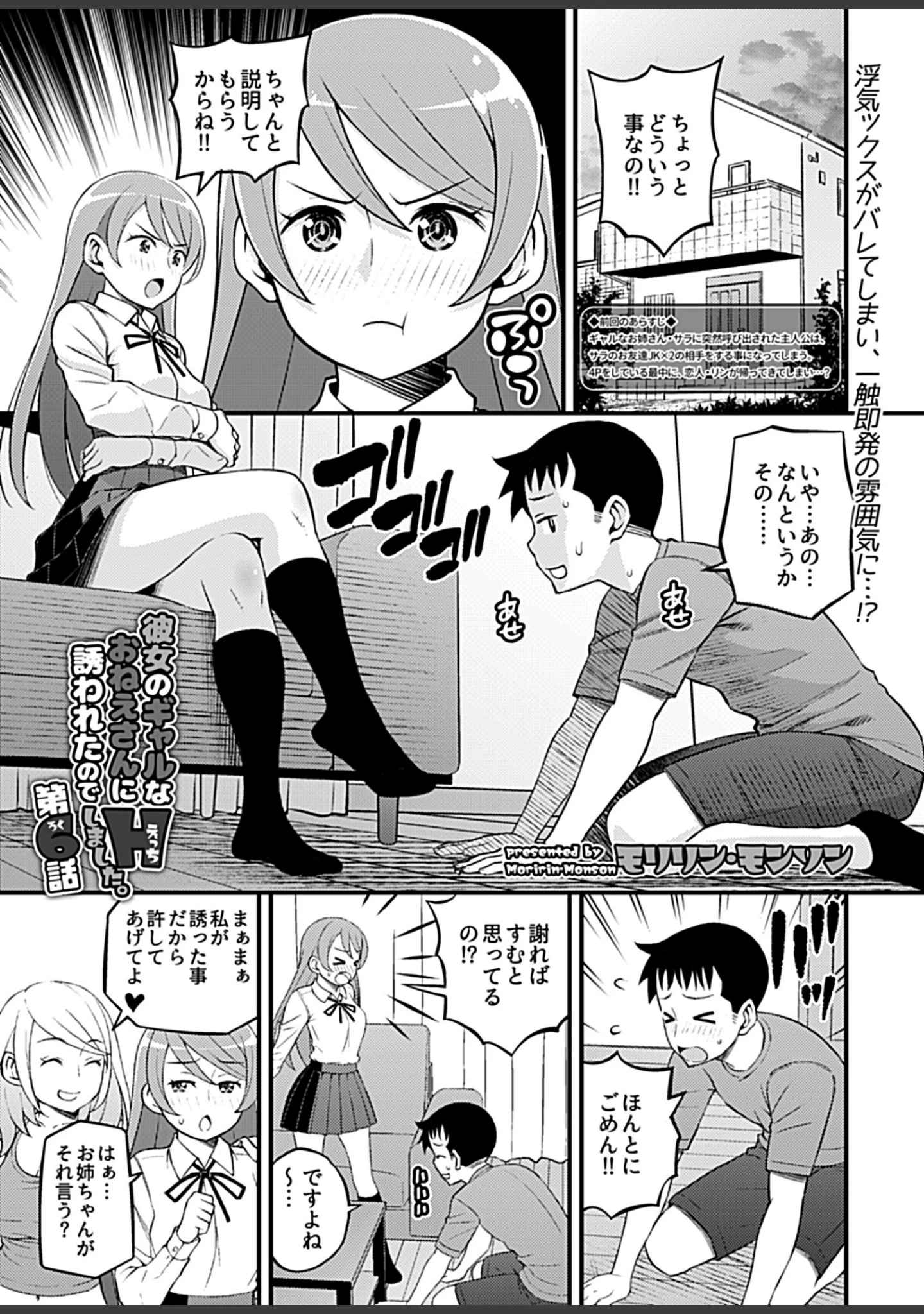 「COMIC GEE vol.7」（鮎定食） 試し読み 31ページ目