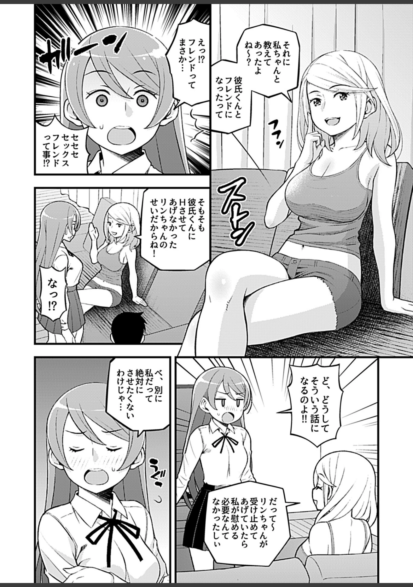 「COMIC GEE vol.7」（鮎定食） 試し読み 32ページ目