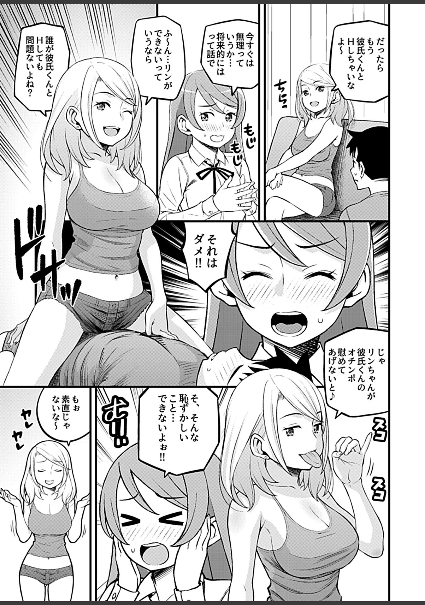 「COMIC GEE vol.7」（鮎定食） 試し読み 33ページ目