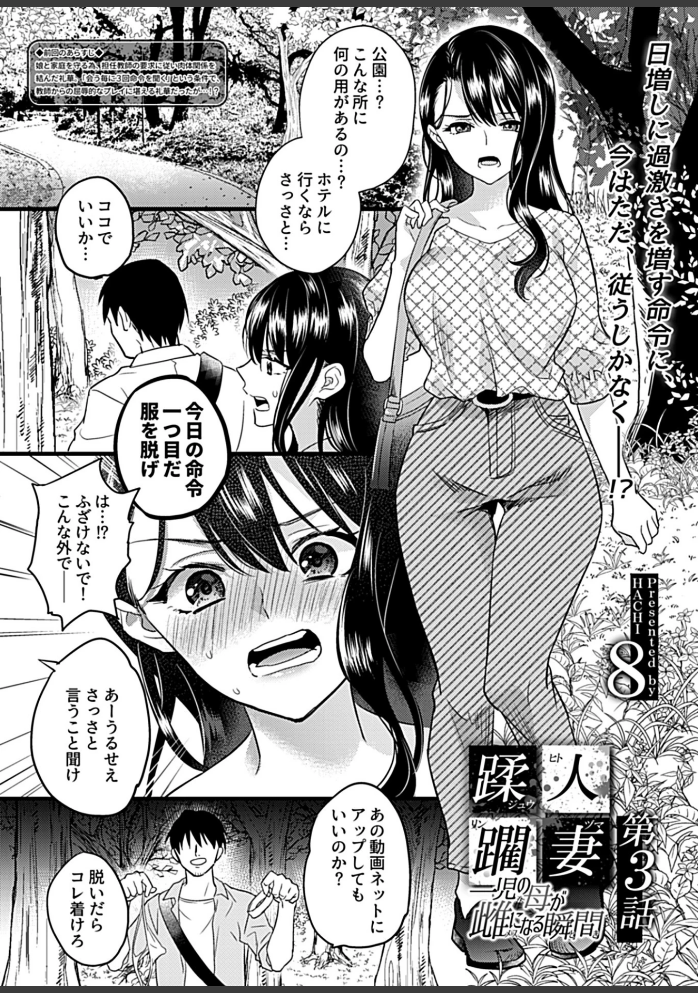 「COMIC GEE vol.7」（鮎定食） 試し読み 7ページ目