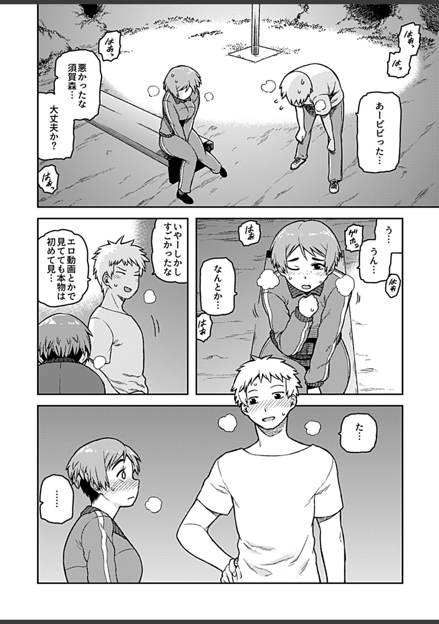 「逢引〜クラスの地味な須賀森さん〜【デジタル単行本】」（佃煮） 試し読み 12ページ目