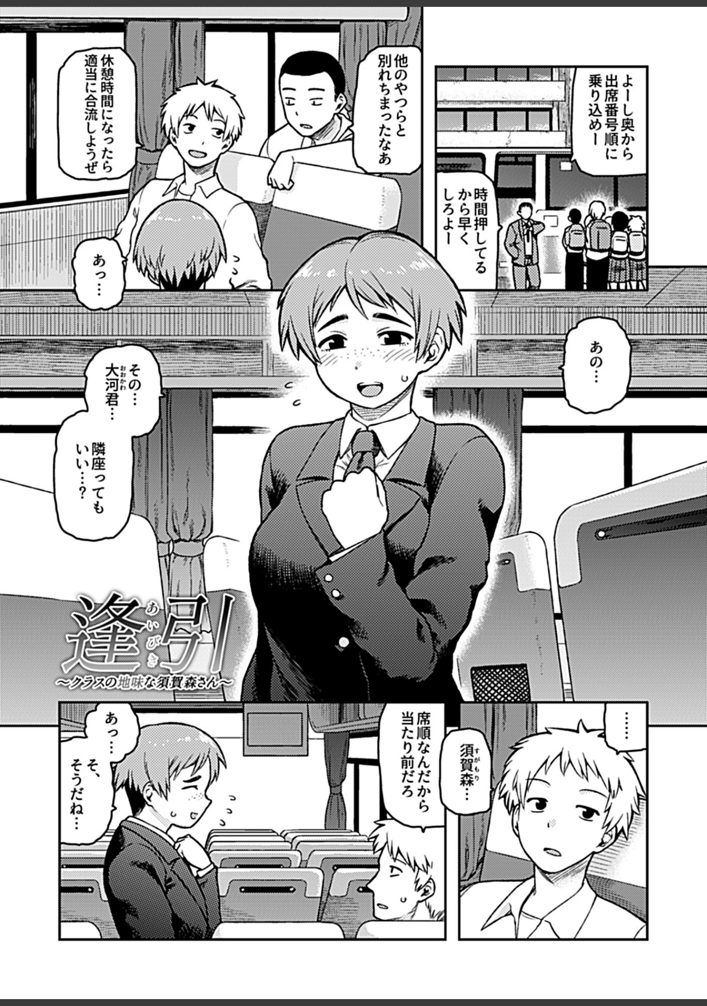 「逢引〜クラスの地味な須賀森さん〜【デジタル単行本】」（佃煮） 試し読み 3ページ目