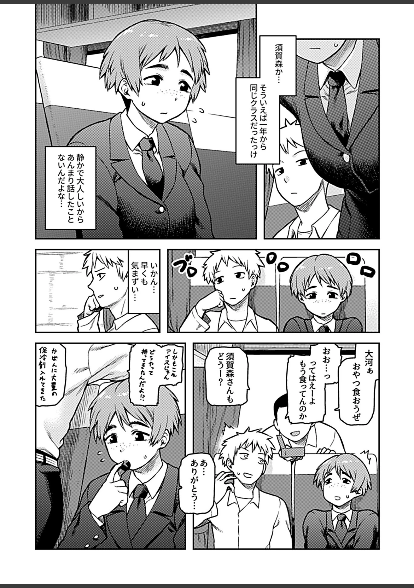 「逢引〜クラスの地味な須賀森さん〜【デジタル単行本】」（佃煮） 試し読み 4ページ目