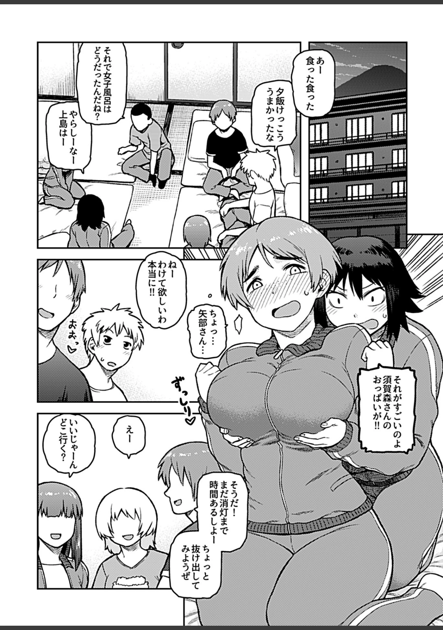 「逢引〜クラスの地味な須賀森さん〜【デジタル単行本】」（佃煮） 試し読み 5ページ目