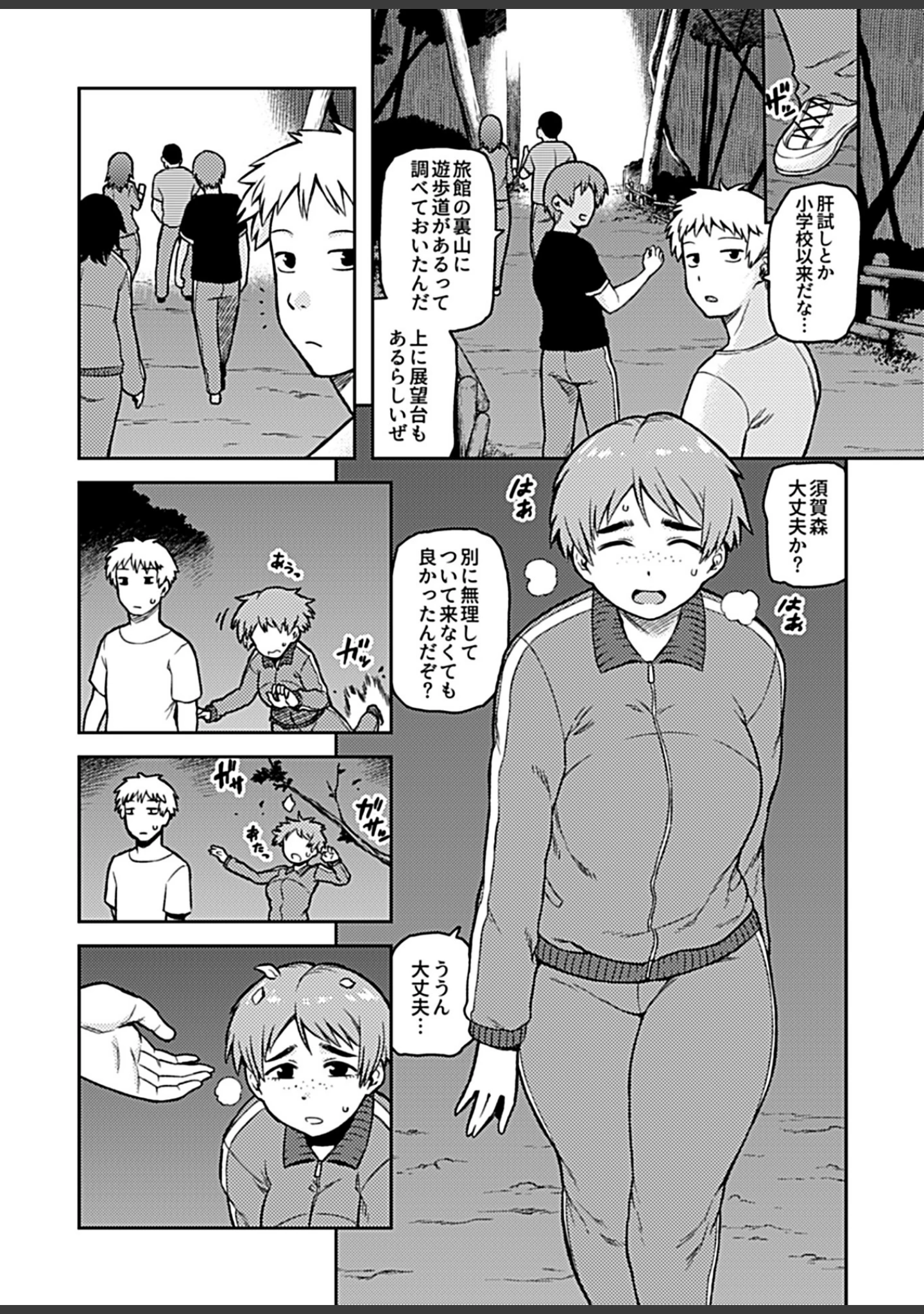 「逢引〜クラスの地味な須賀森さん〜【デジタル単行本】」（佃煮） 試し読み 6ページ目