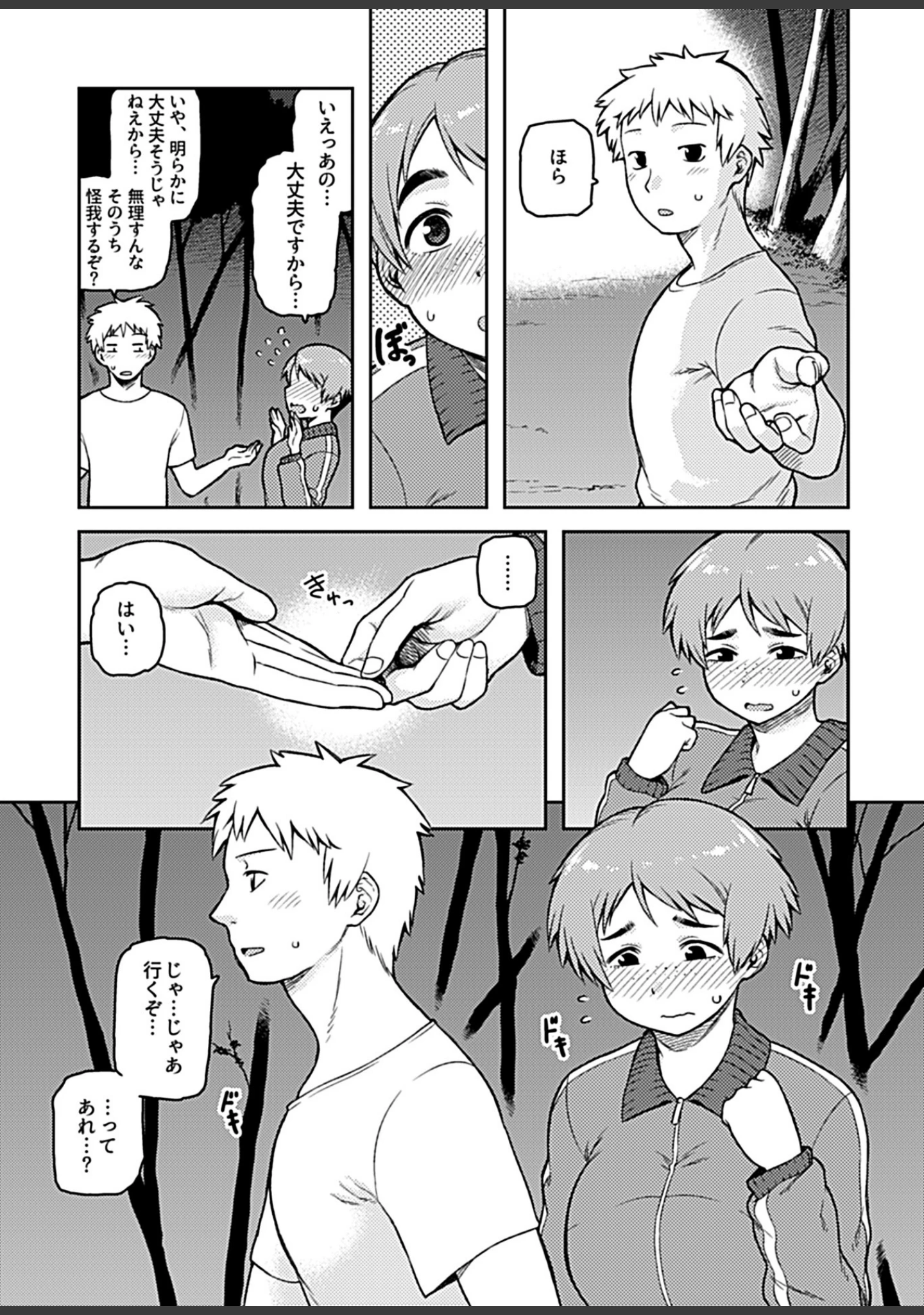 「逢引〜クラスの地味な須賀森さん〜【デジタル単行本】」（佃煮） 試し読み 7ページ目