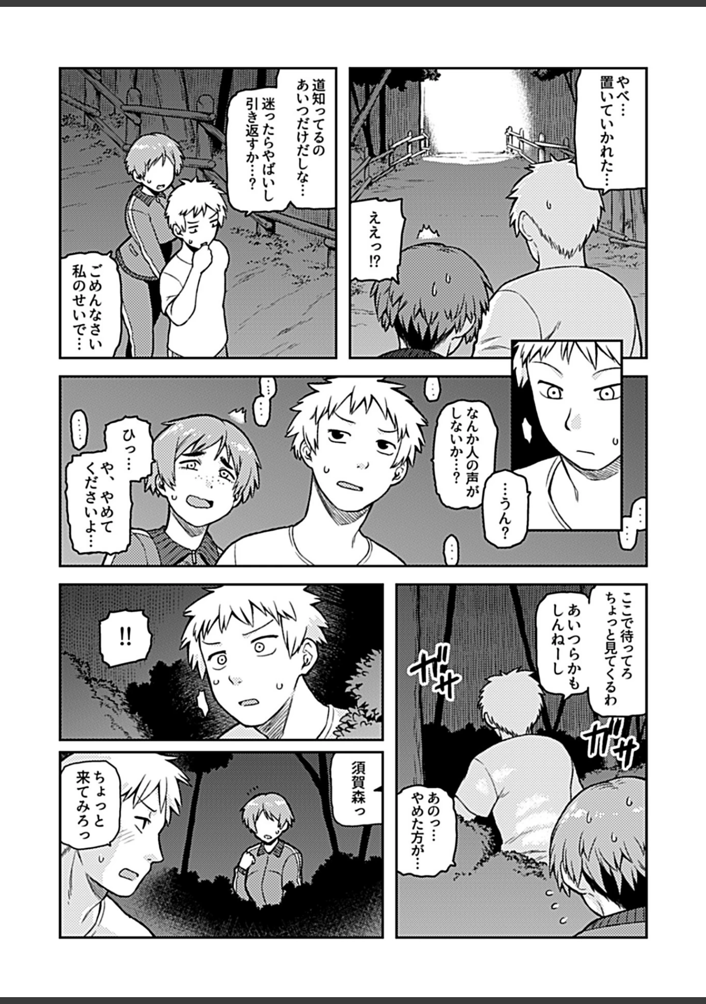 「逢引〜クラスの地味な須賀森さん〜【デジタル単行本】」（佃煮） 試し読み 8ページ目