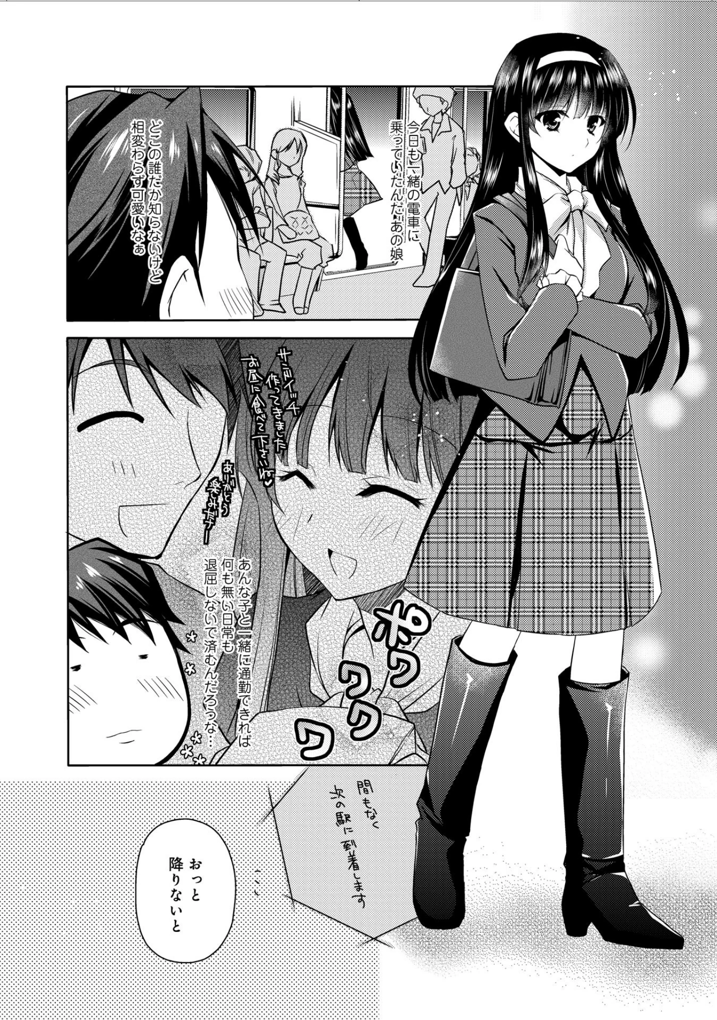 「コンな彼女が欲しい！」（アシオ） 試し読み 15ページ目