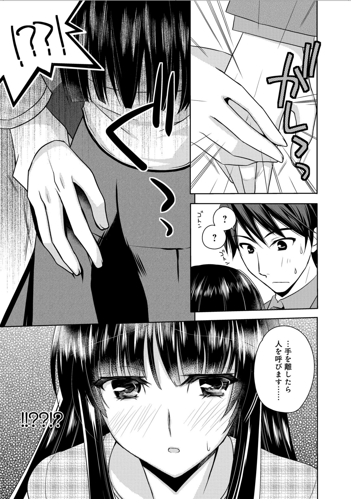 「コンな彼女が欲しい！」（アシオ） 試し読み 16ページ目