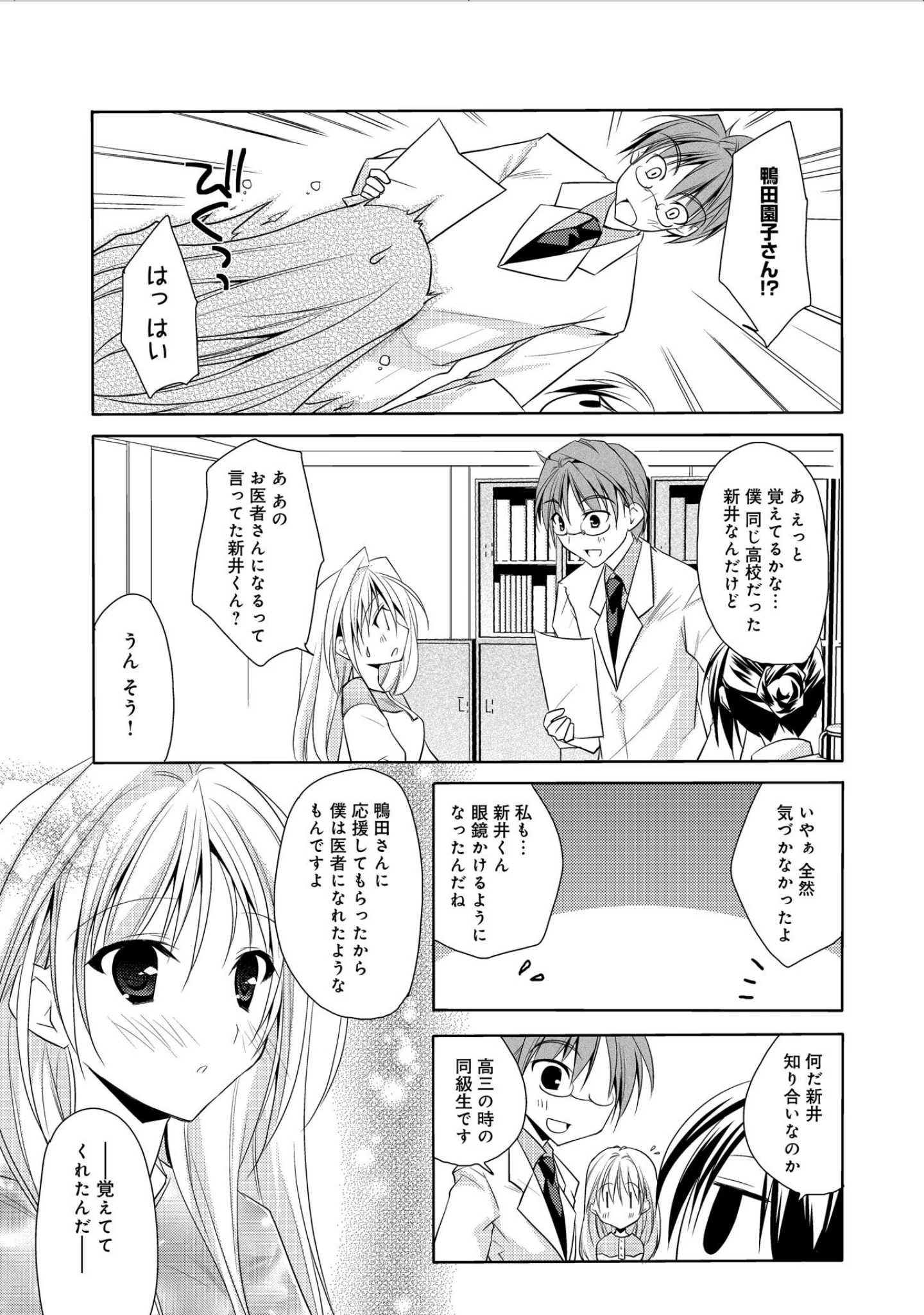 「コンな彼女が欲しい！」（アシオ） 試し読み 21ページ目