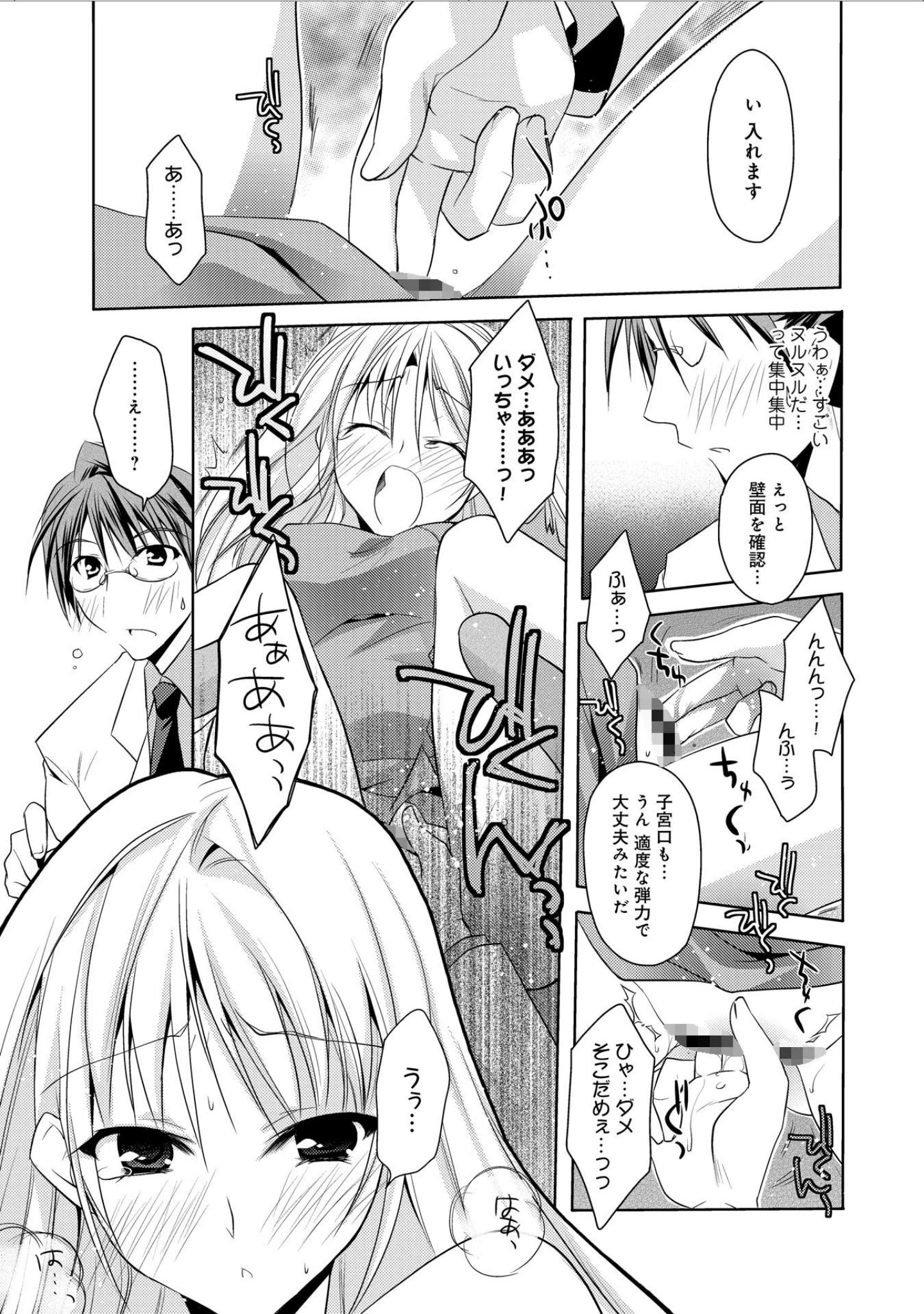 「コンな彼女が欲しい！」（アシオ） 試し読み 23ページ目