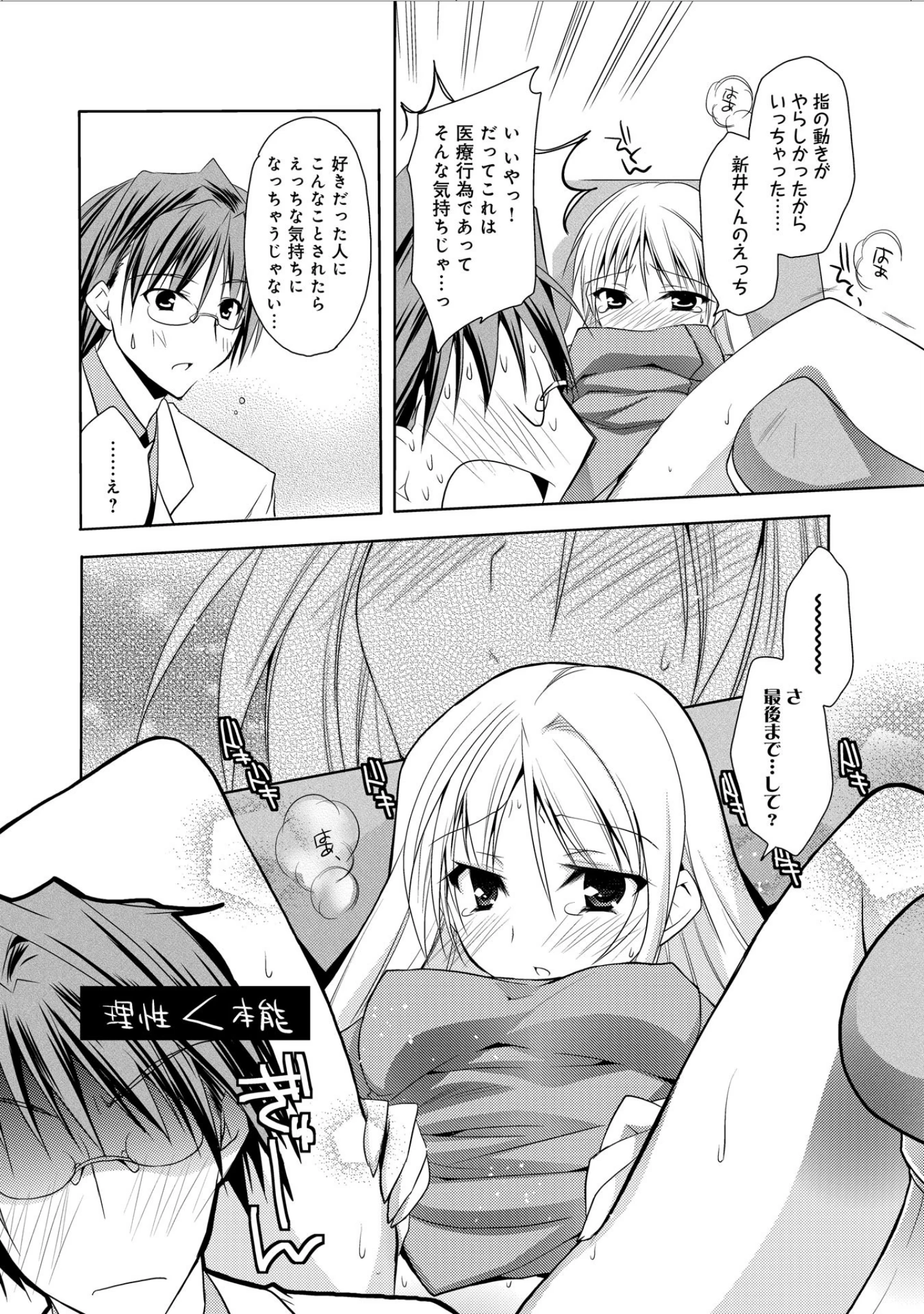 「コンな彼女が欲しい！」（アシオ） 試し読み 24ページ目