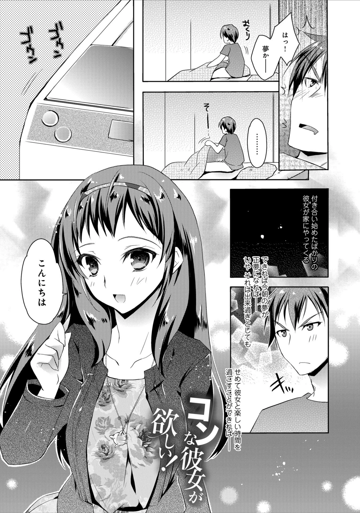 「コンな彼女が欲しい！」（アシオ） 試し読み 4ページ目