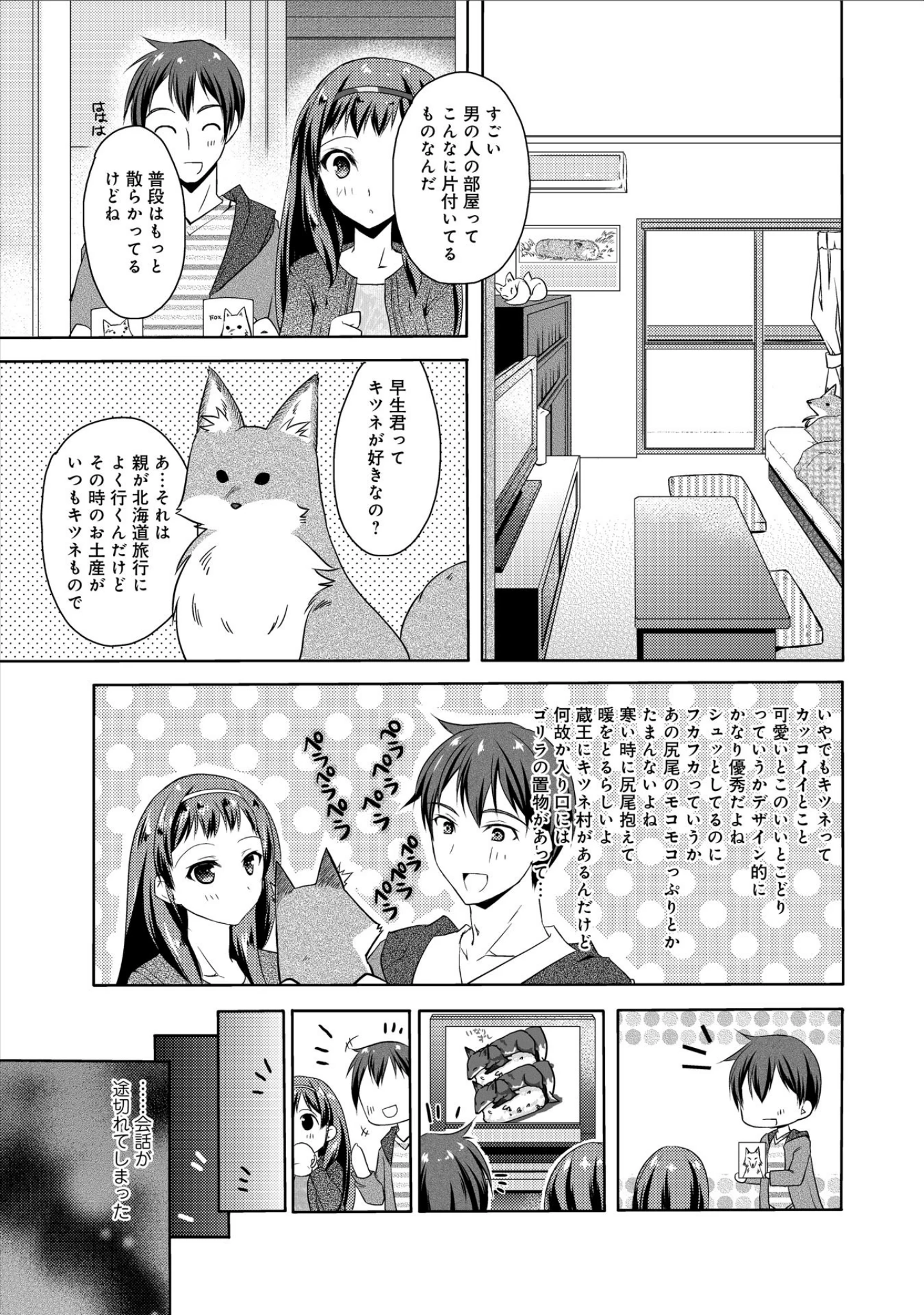 「コンな彼女が欲しい！」（アシオ） 試し読み 5ページ目