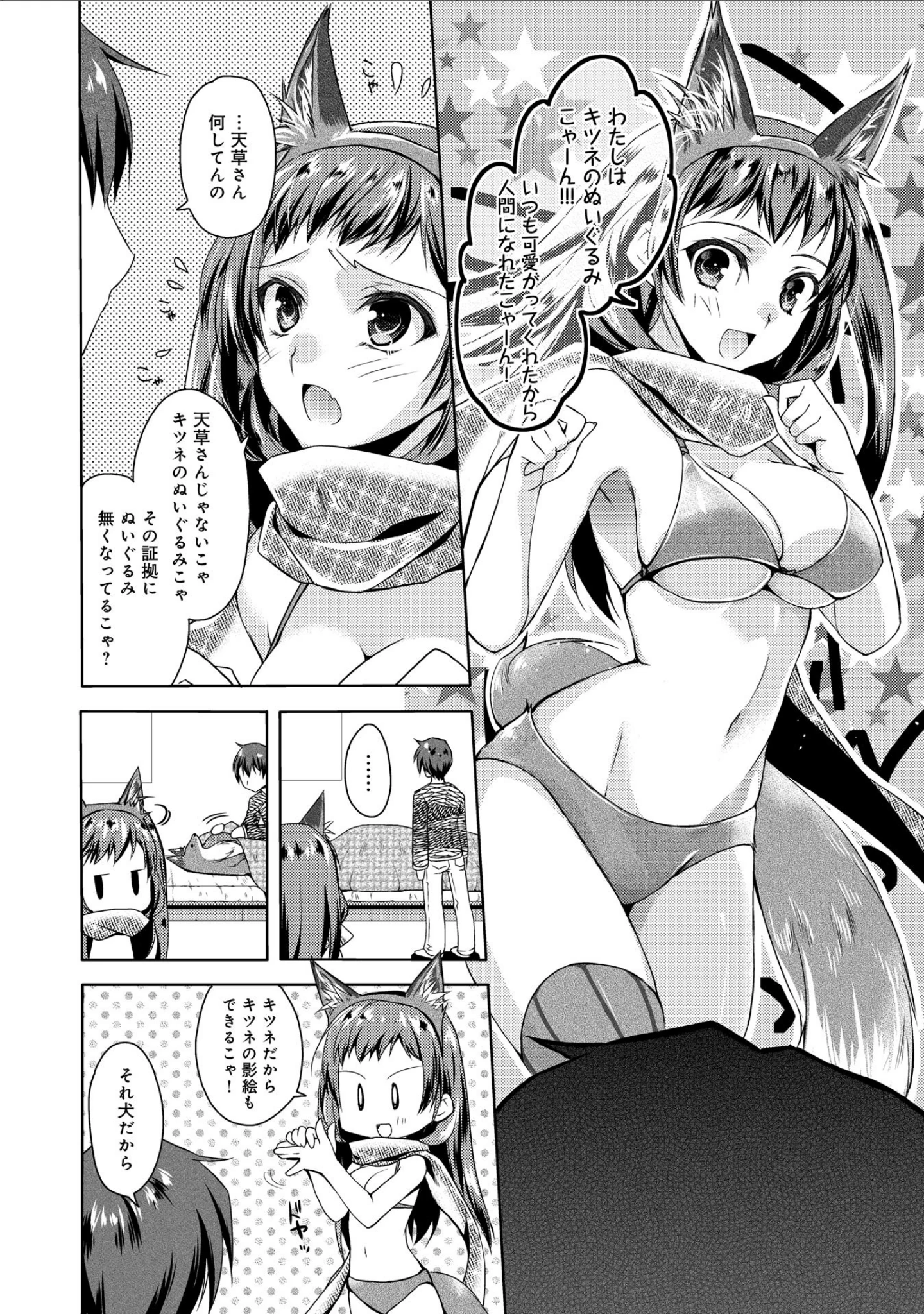 「コンな彼女が欲しい！」（アシオ） 試し読み 6ページ目