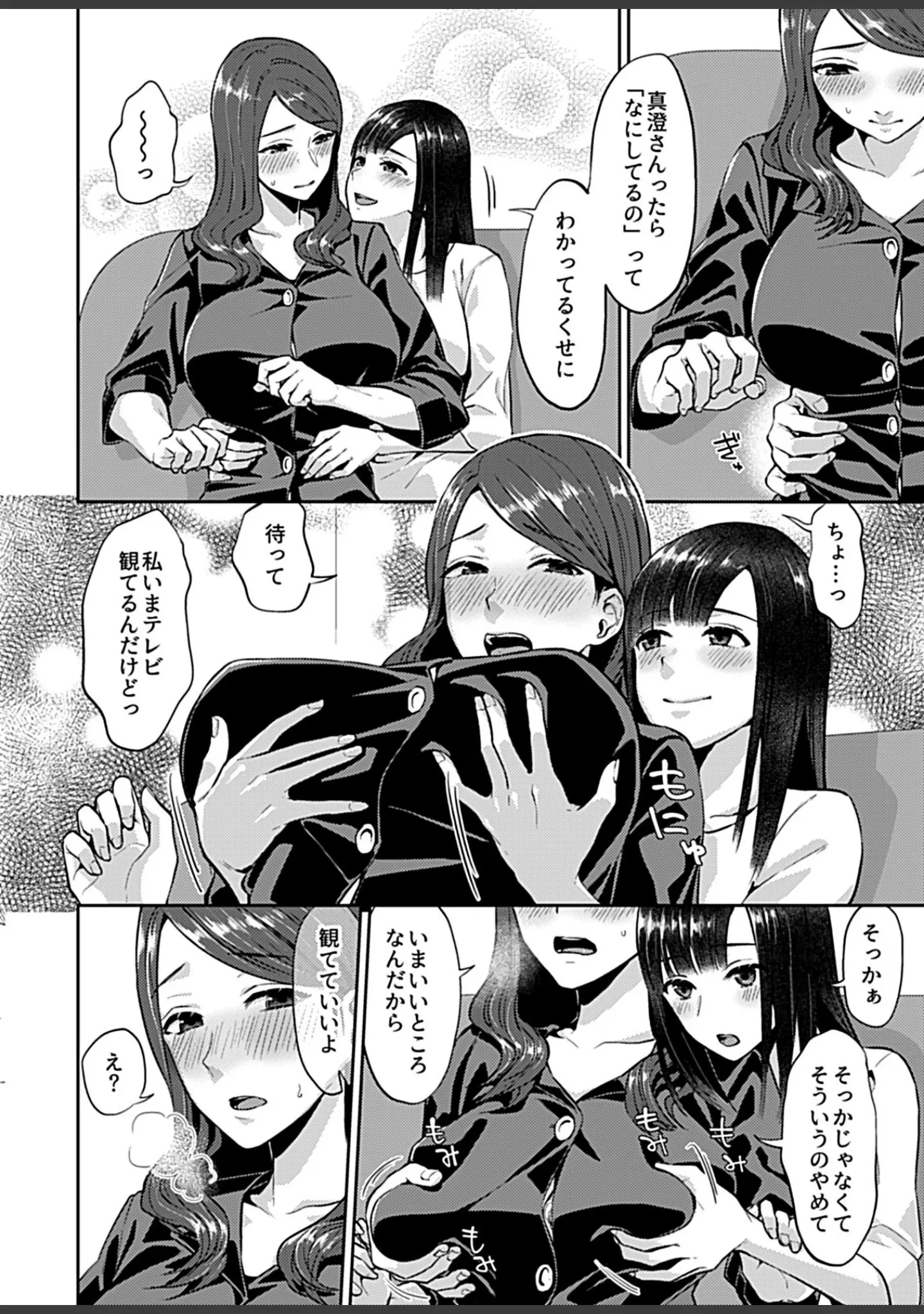 「COMIC GEE vol.8」（麦化） 試し読み 12ページ目