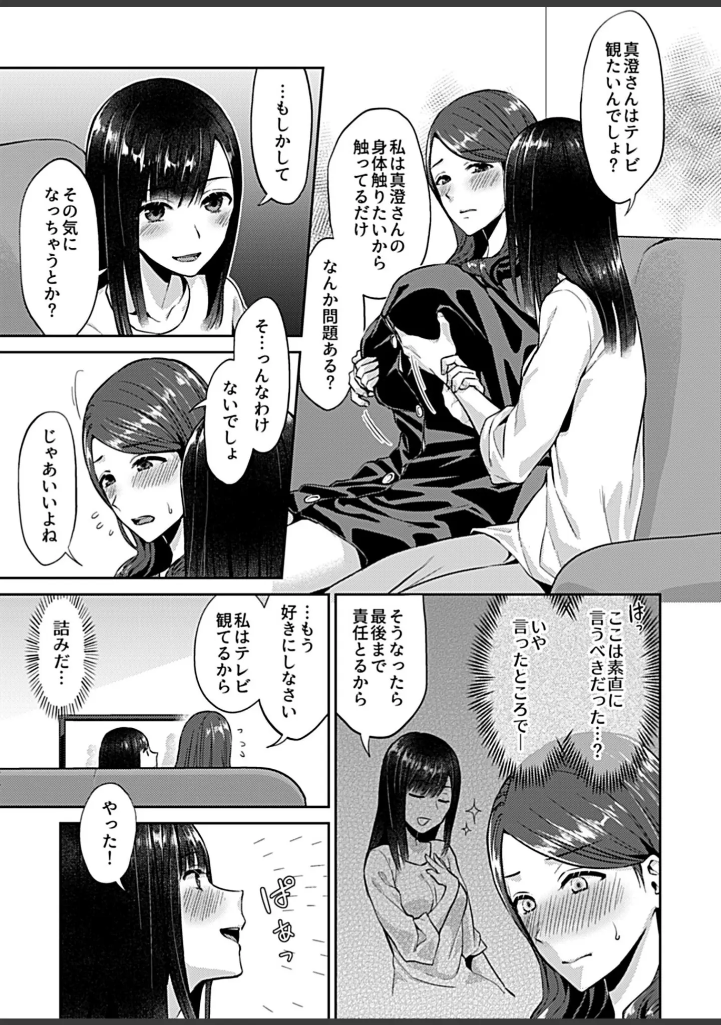 「COMIC GEE vol.8」（麦化） 試し読み 13ページ目