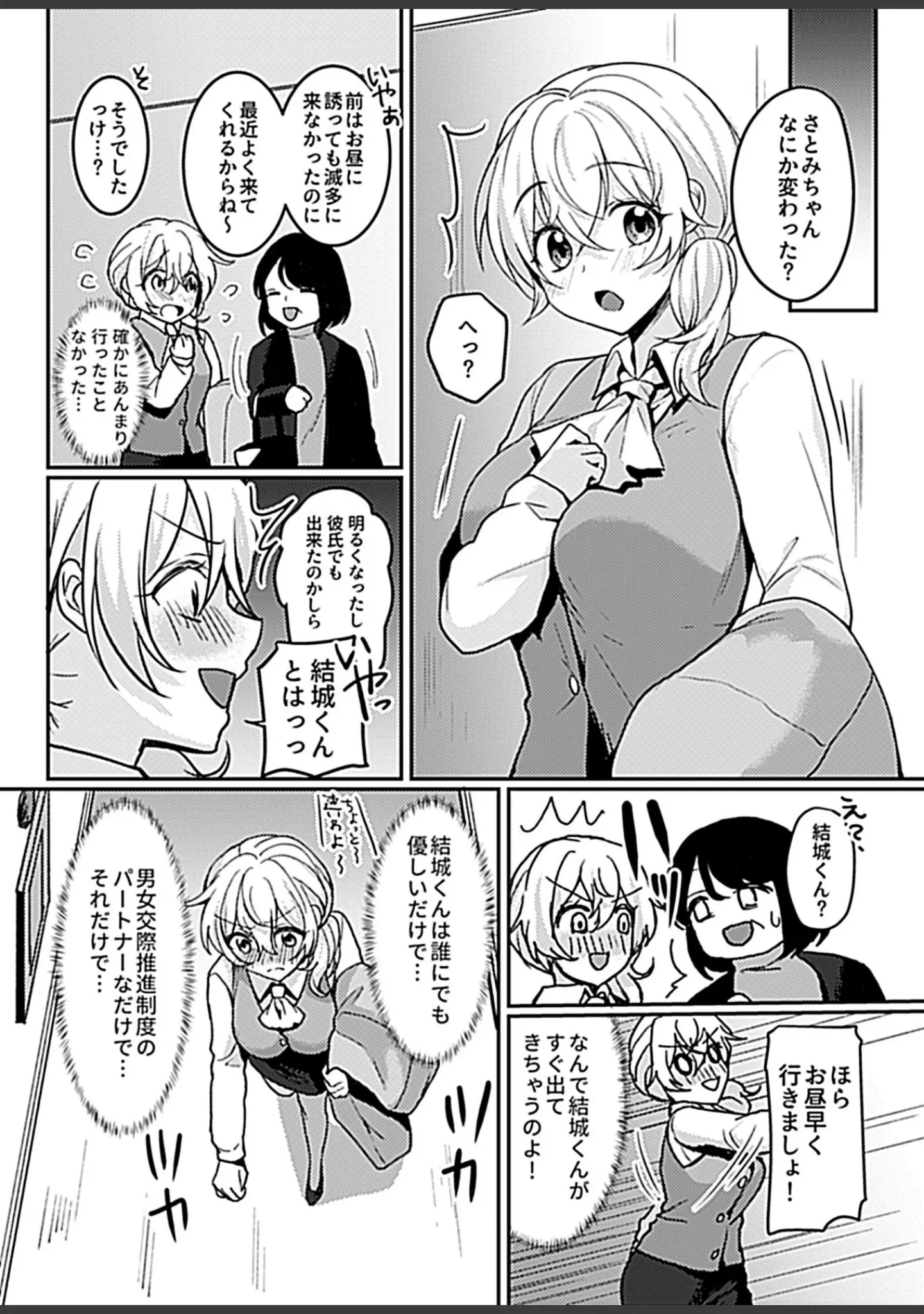 「COMIC GEE vol.8」（麦化） 試し読み 16ページ目