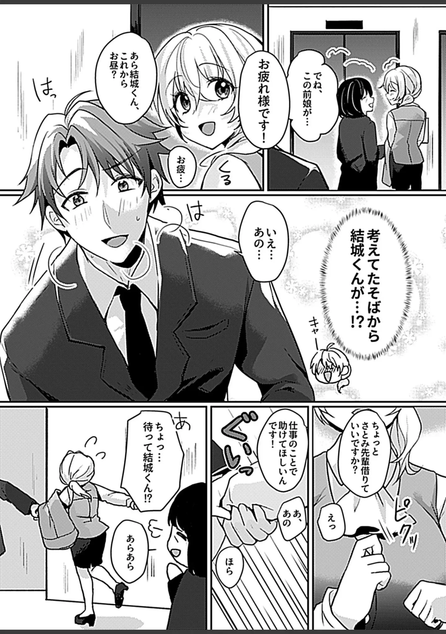 「COMIC GEE vol.8」（麦化） 試し読み 17ページ目