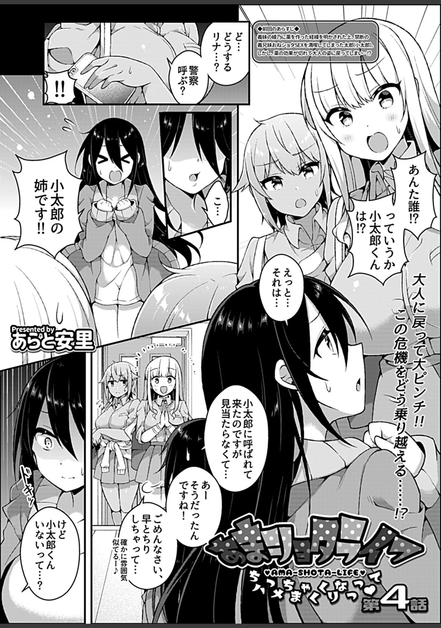 「COMIC GEE vol.8」（麦化） 試し読み 19ページ目
