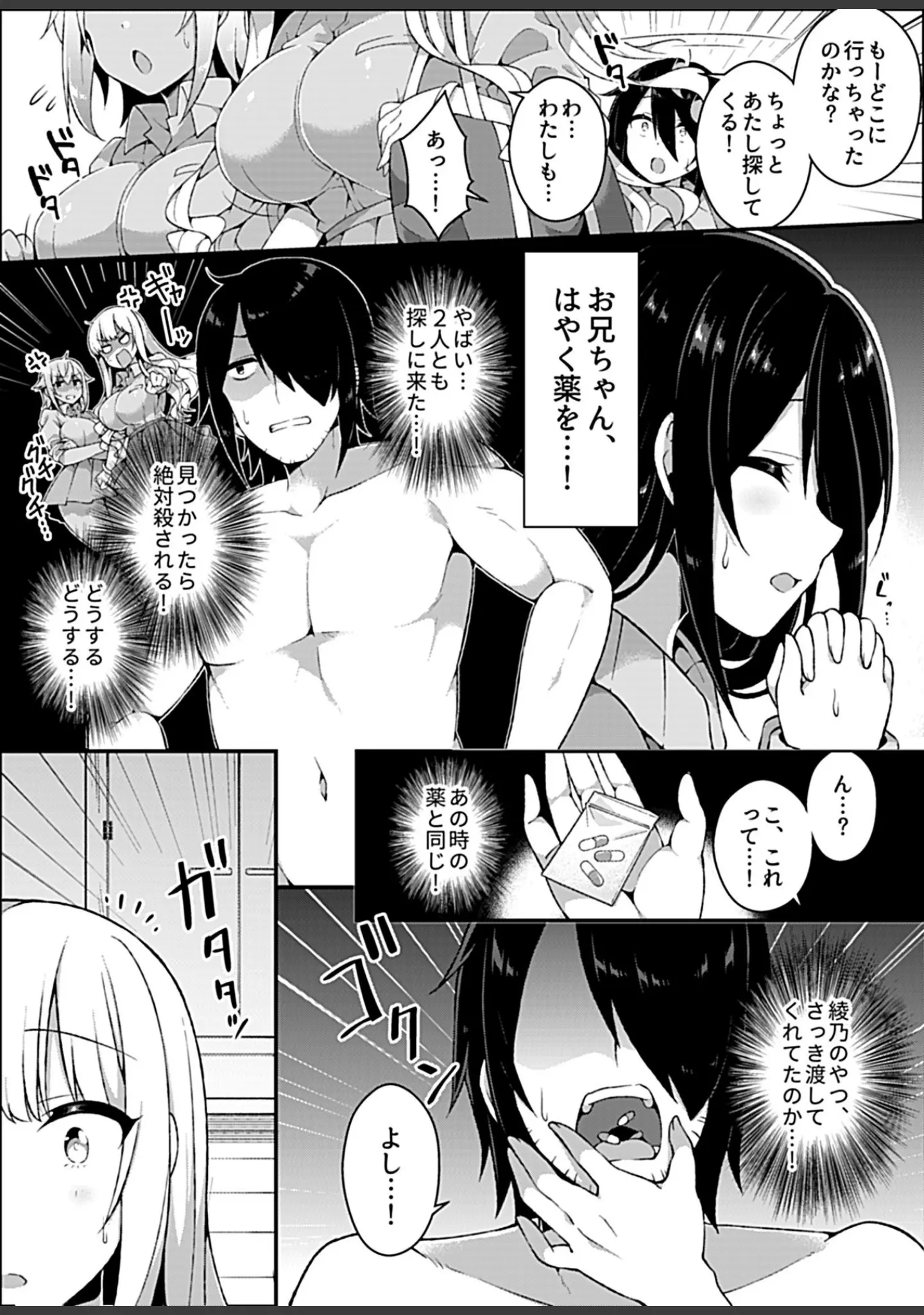 「COMIC GEE vol.8」（麦化） 試し読み 20ページ目