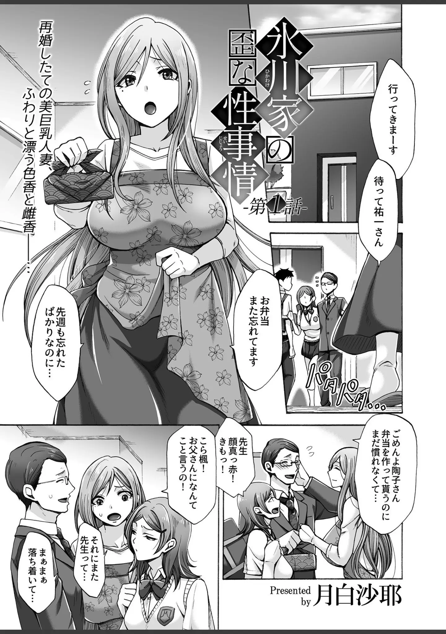 「COMIC GEE vol.8」（麦化） 試し読み 23ページ目