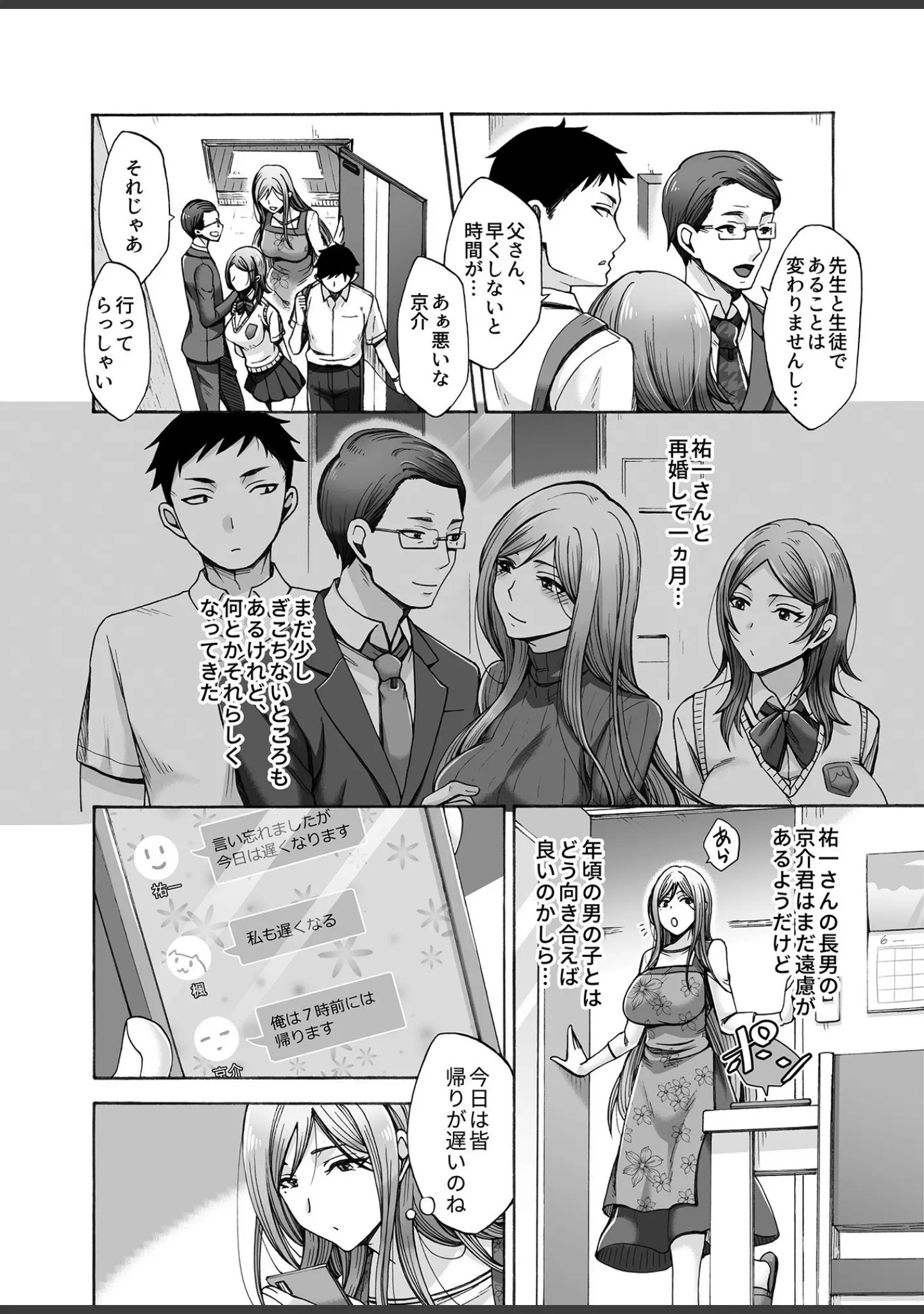 「COMIC GEE vol.8」（麦化） 試し読み 24ページ目