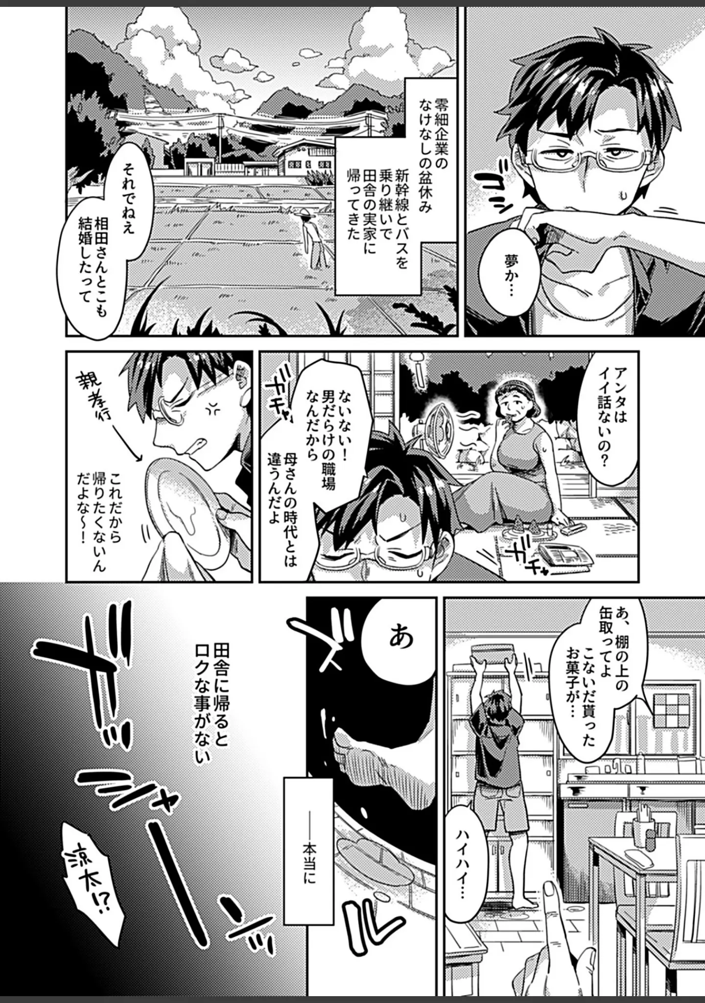 「COMIC GEE vol.8」（麦化） 試し読み 4ページ目