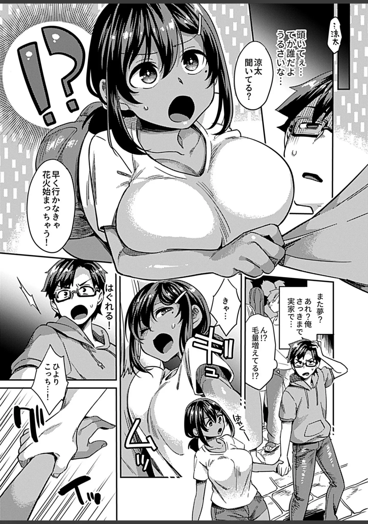 「COMIC GEE vol.8」（麦化） 試し読み 5ページ目