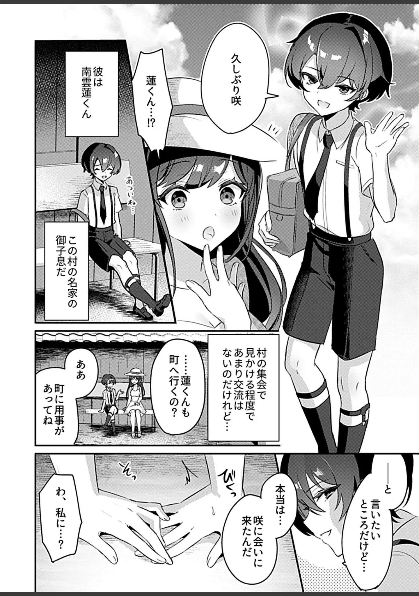 「COMIC GEE vol.8」（麦化） 試し読み 8ページ目