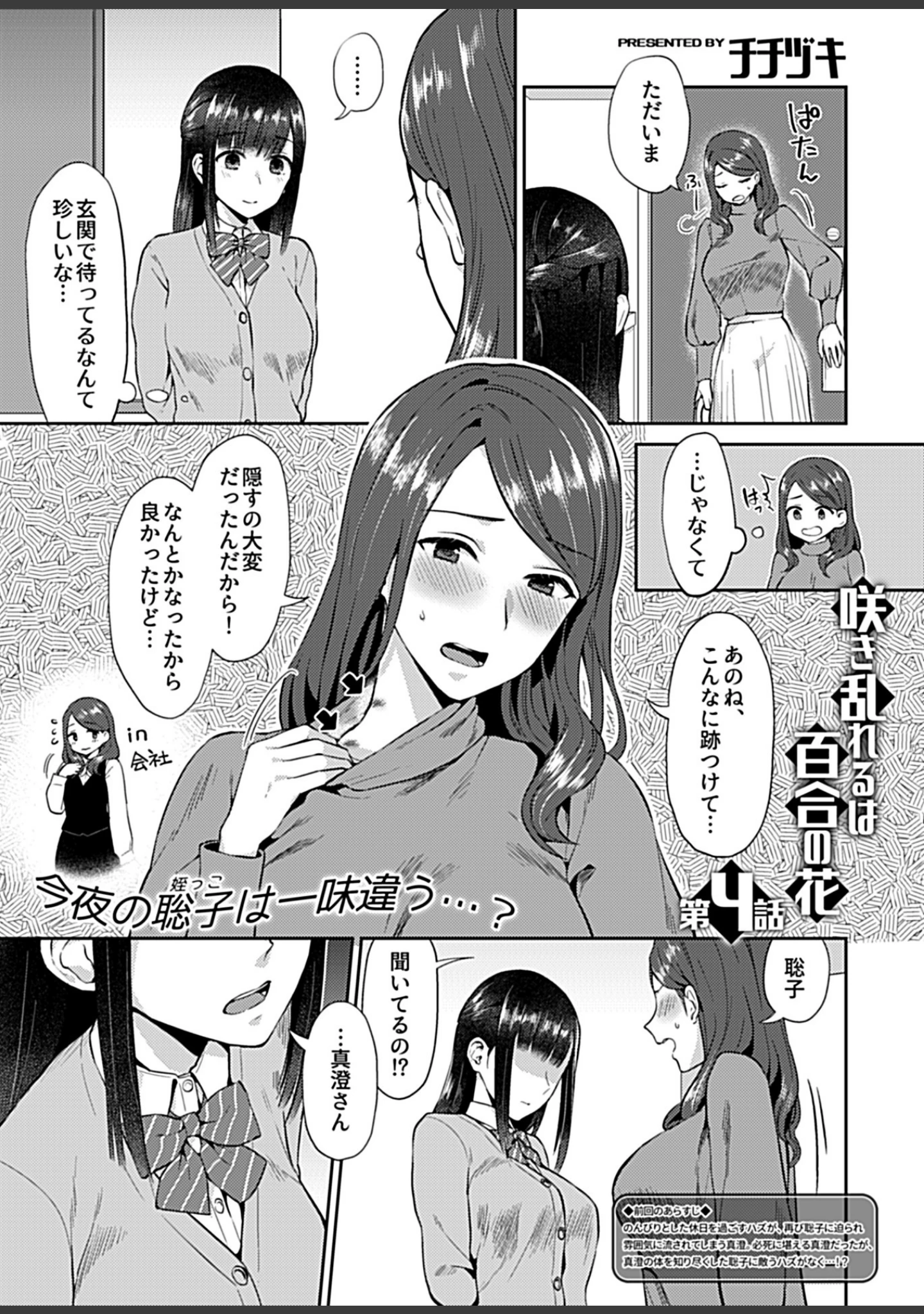 「COMIC GEE vol.9」（貞影） 試し読み 11ページ目