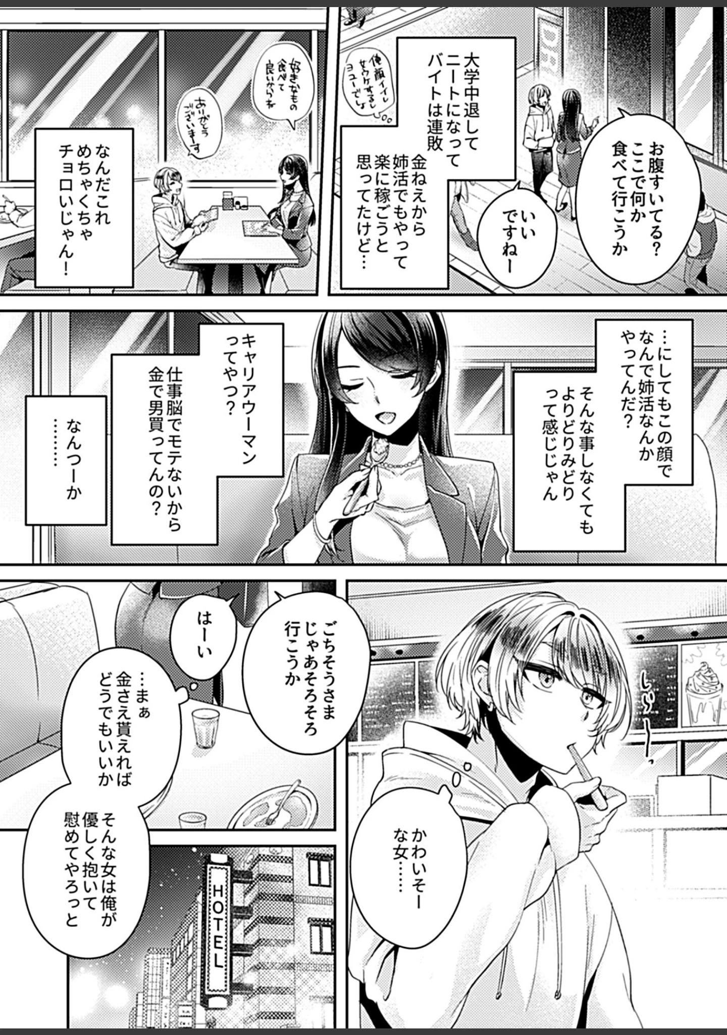 「COMIC GEE vol.9」（貞影） 試し読み 16ページ目