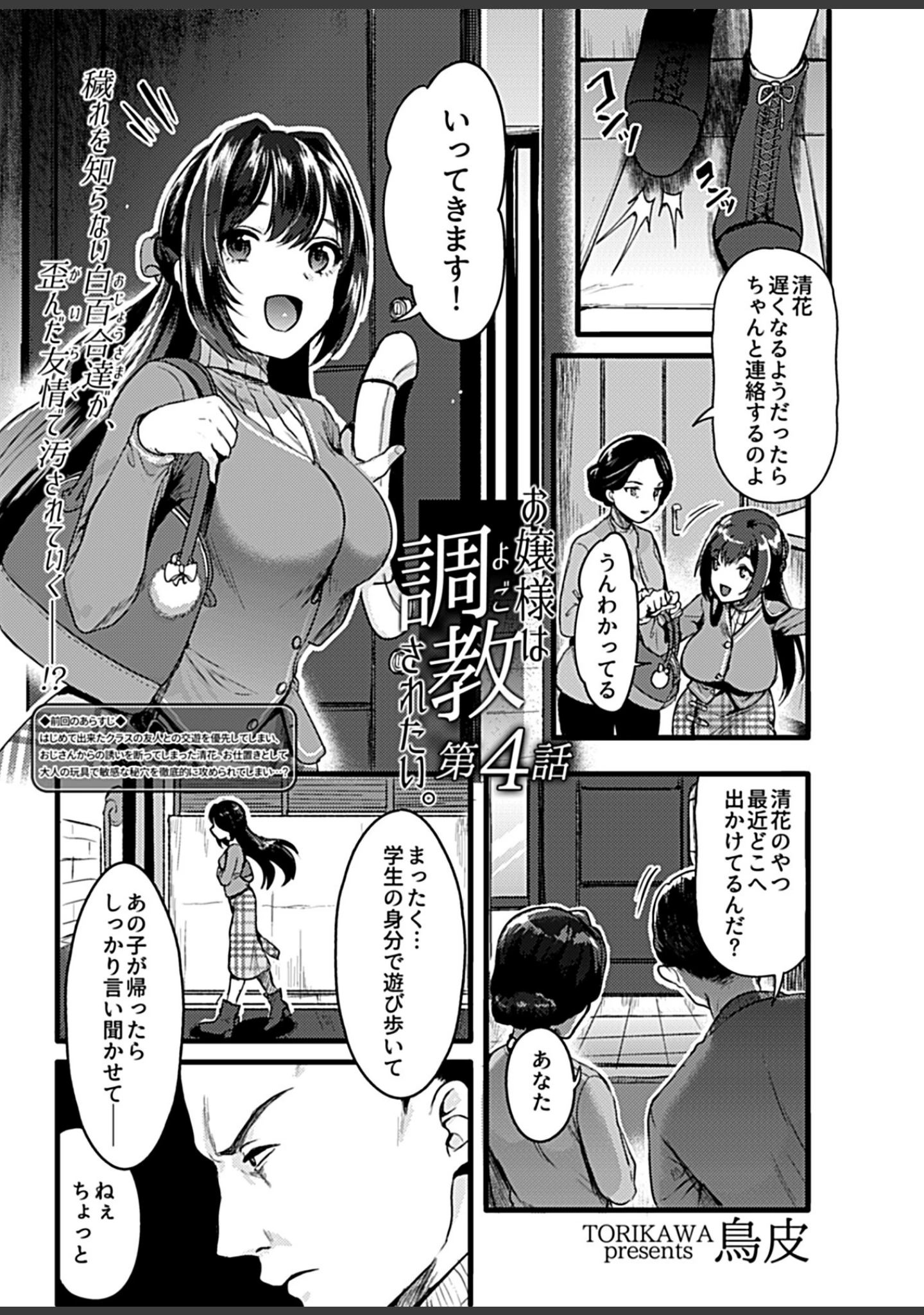 「COMIC GEE vol.9」（貞影） 試し読み 7ページ目
