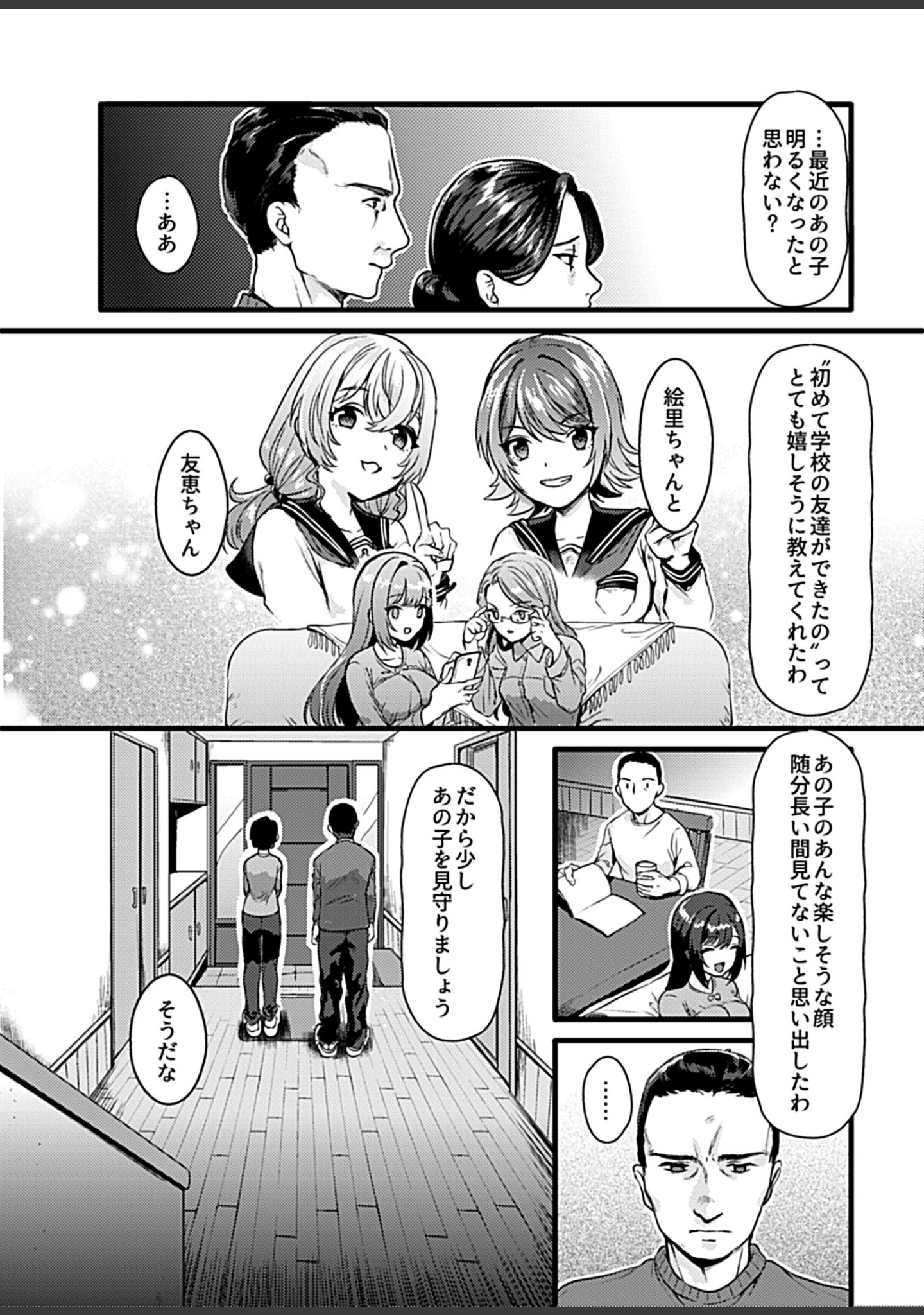 「COMIC GEE vol.9」（貞影） 試し読み 8ページ目